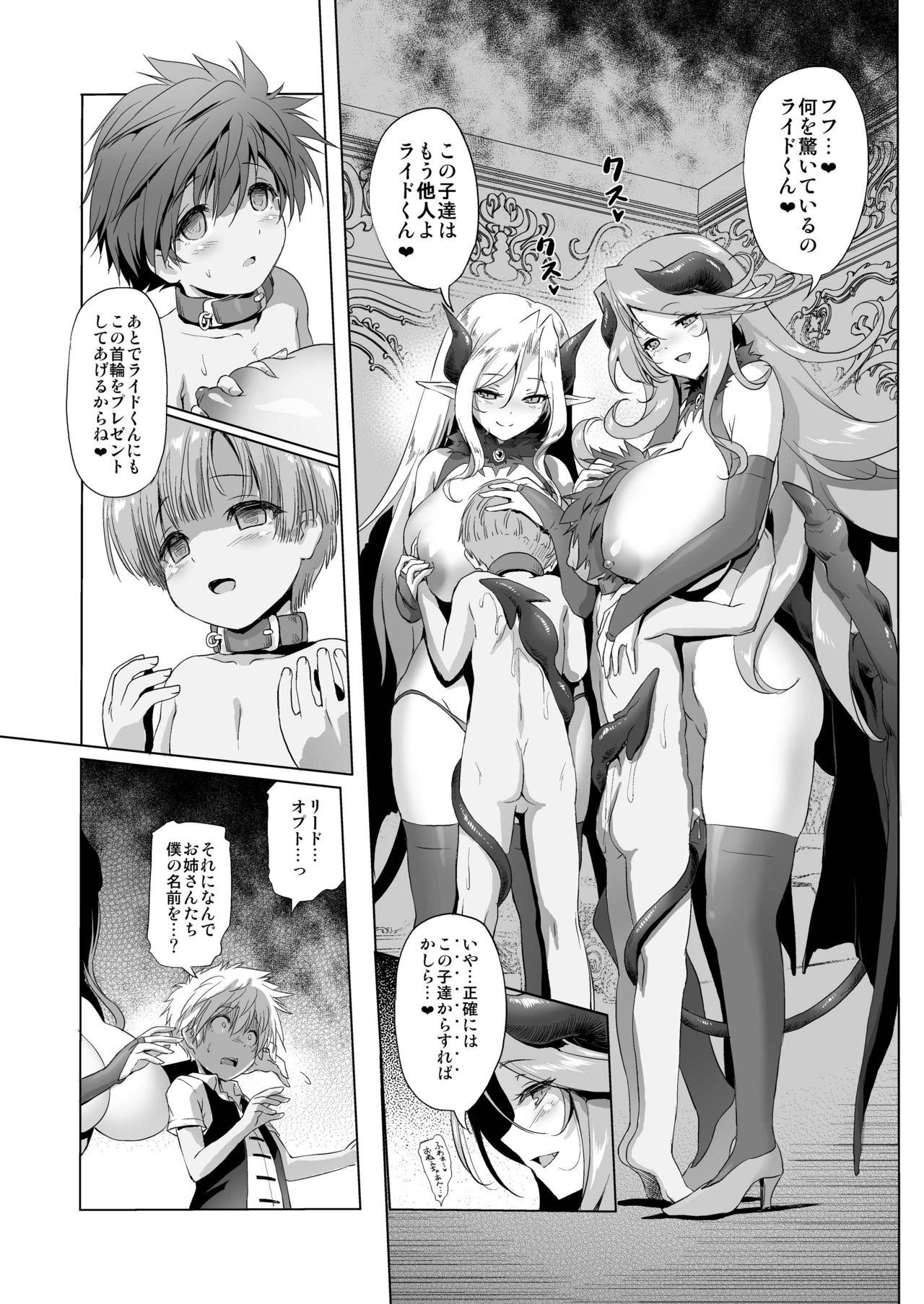 Makotoni Zannen desu ga Bouken no Sho 2 wa Kiete Shimaimashita. page 5 full