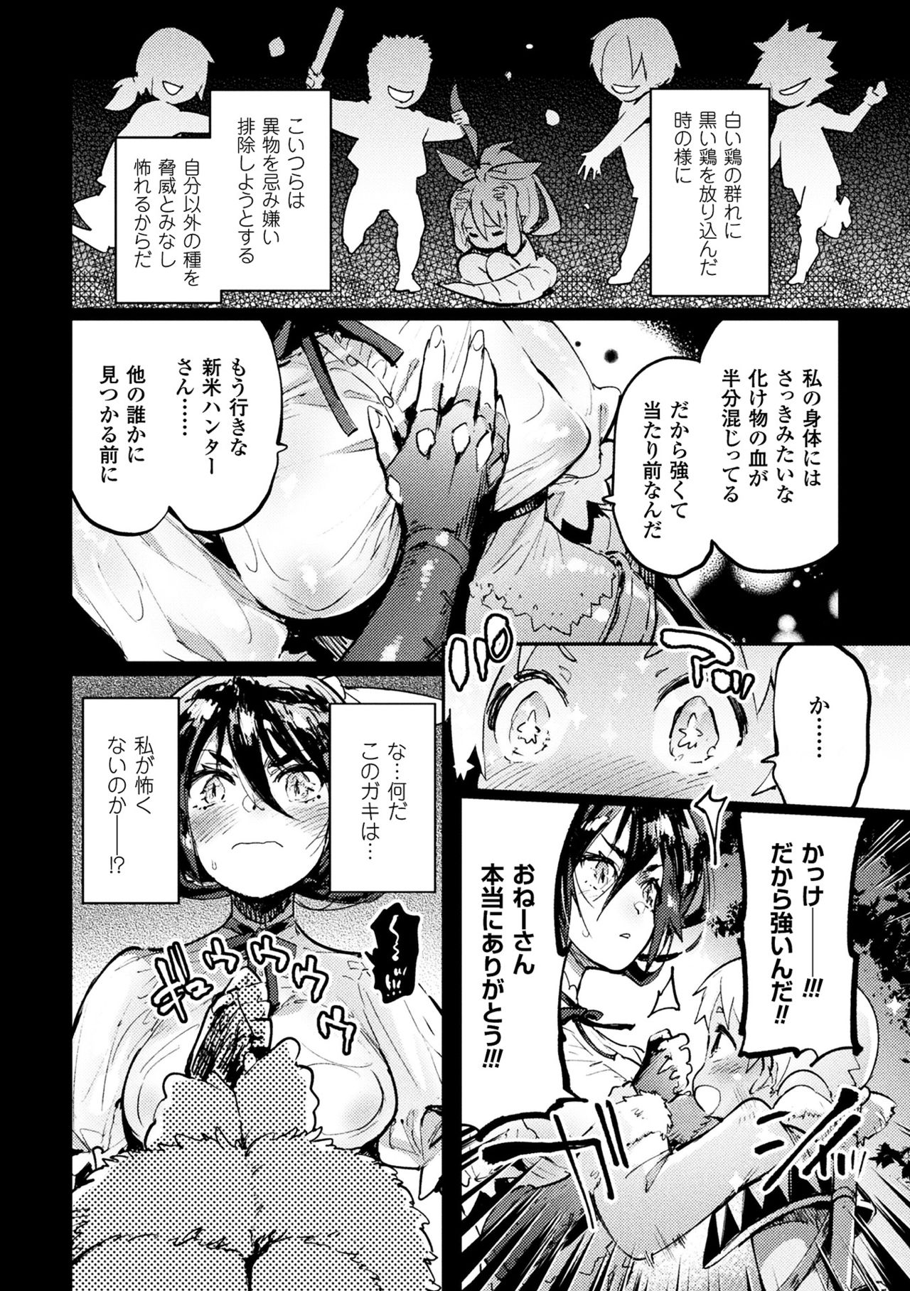 2D Comic Magazine Haritsuke ni Sareta Heroine o Gokubuto Dankon de Zecchou Kuiuchi! Vol. 2 page 6 full