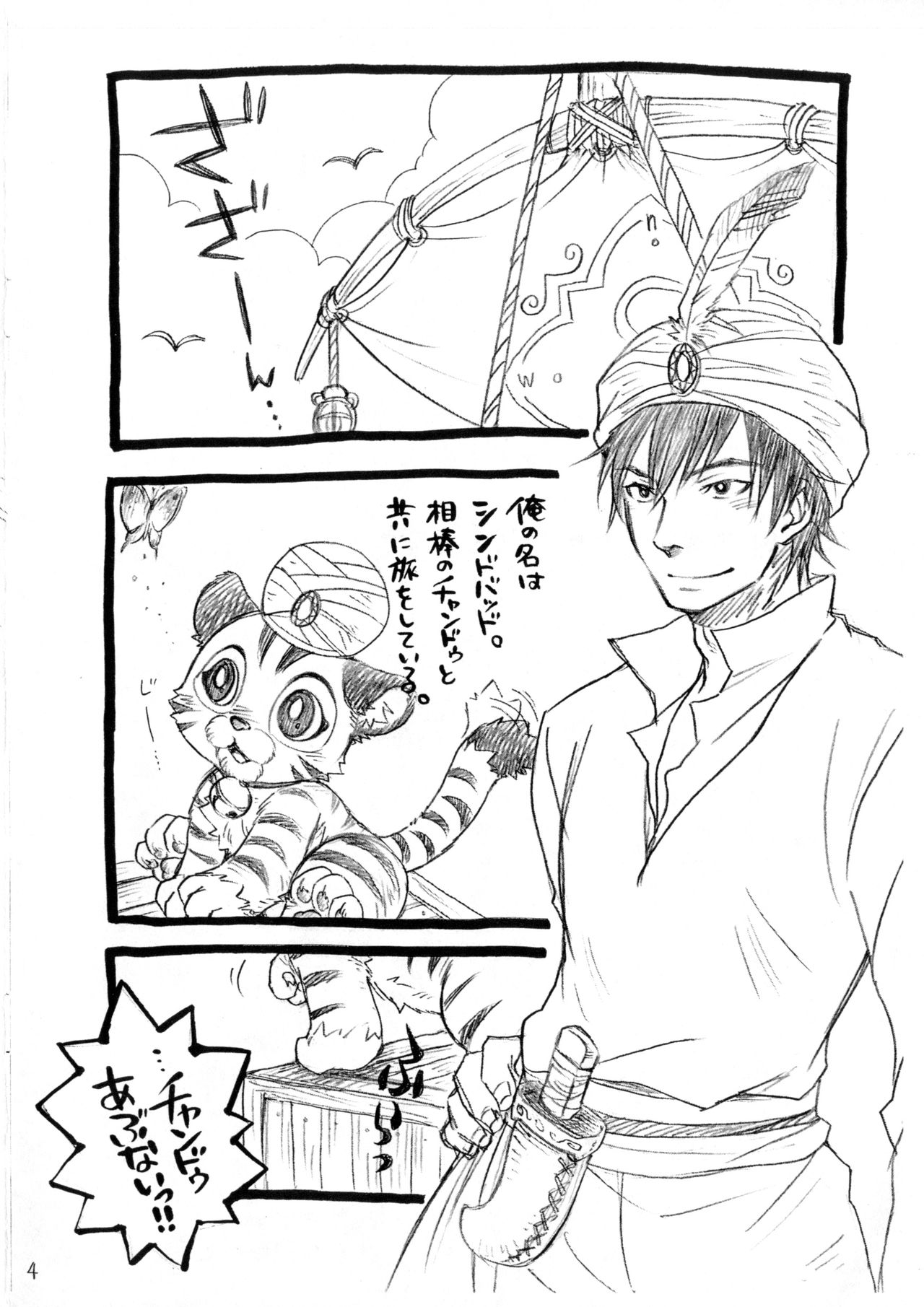 SINDBAD'S with CHANDU page 3 full