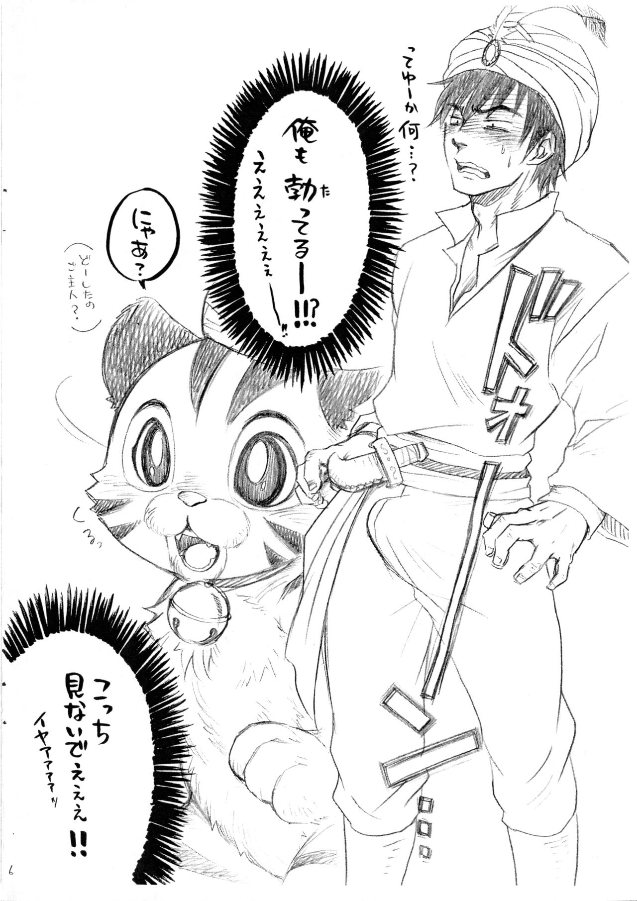 SINDBAD'S with CHANDU page 5 full