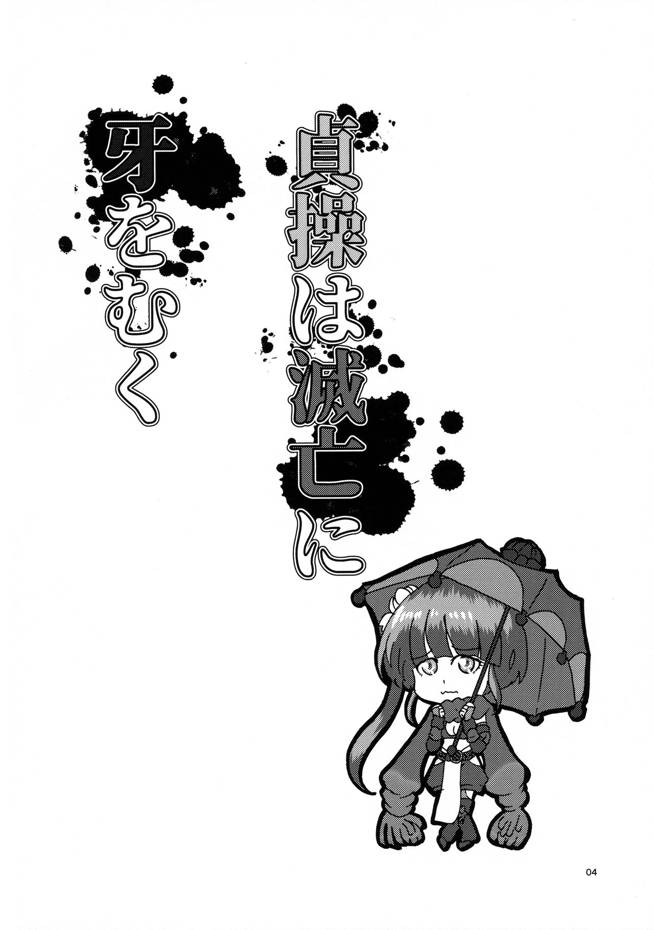 Teisou wa Metsubou ni Kiba o Muku page 4 full