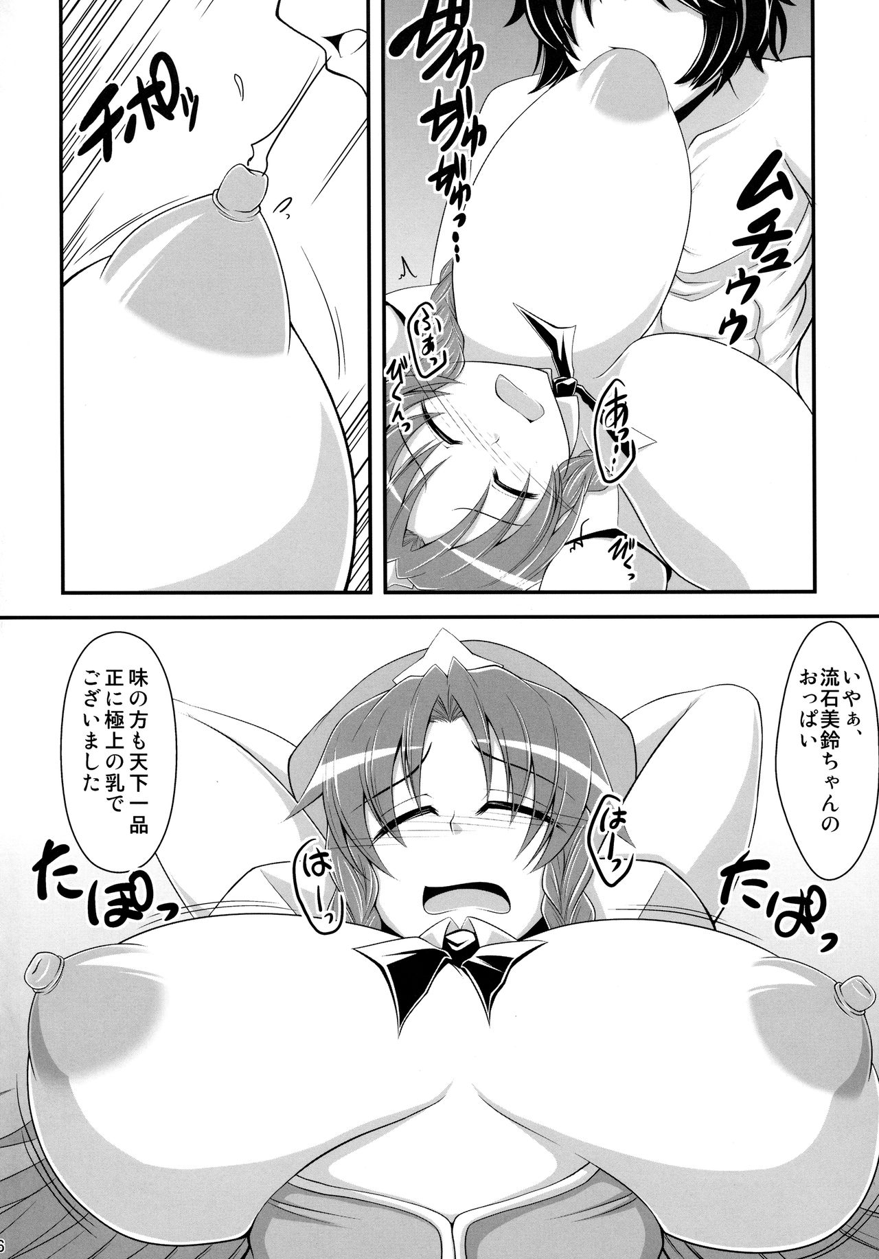 I Love Meirin page 5 full