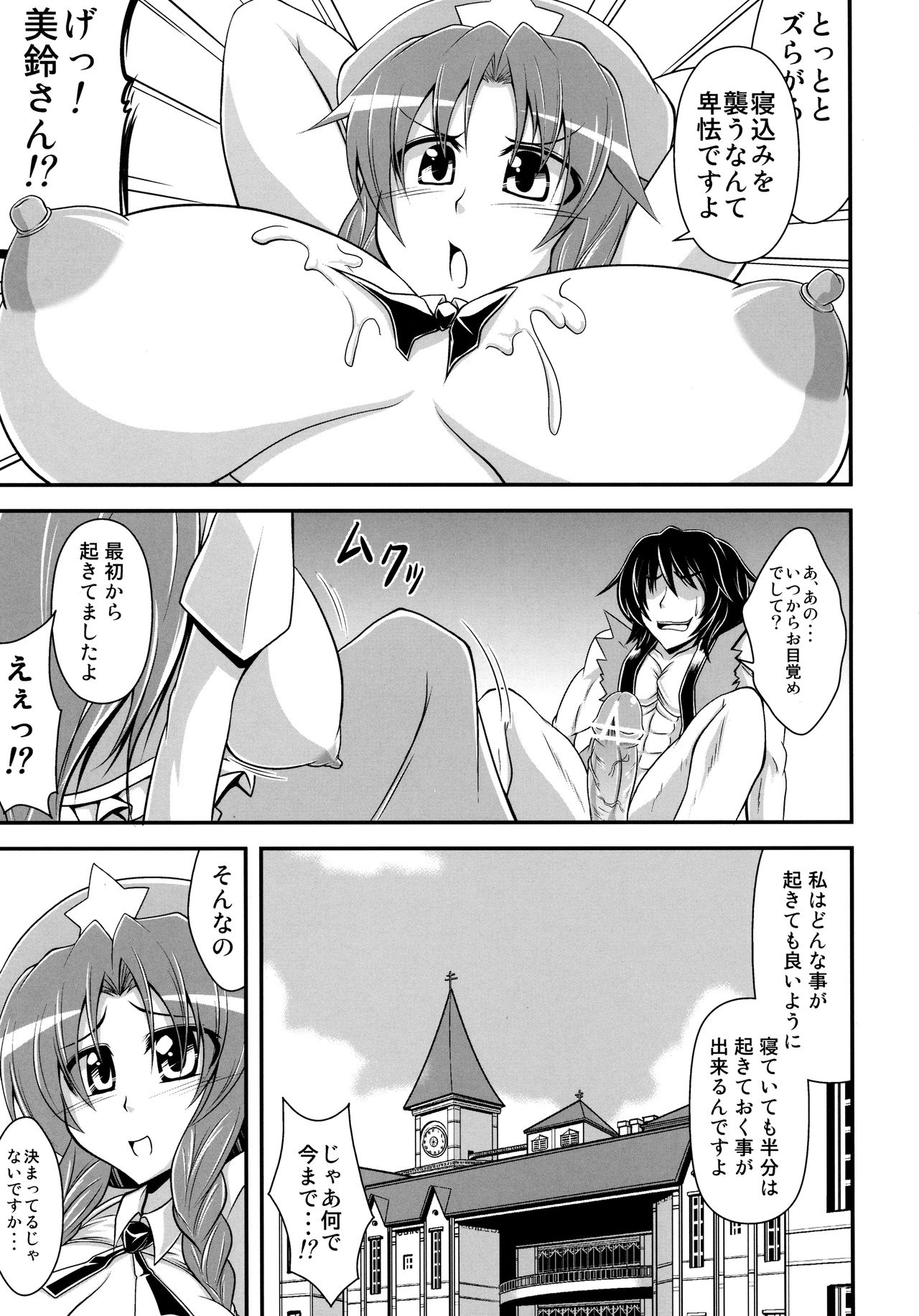 I Love Meirin page 8 full