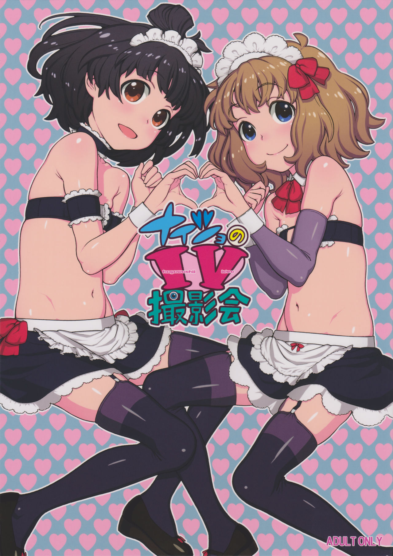 Naisho no IV Satsuei-kai page 1 full