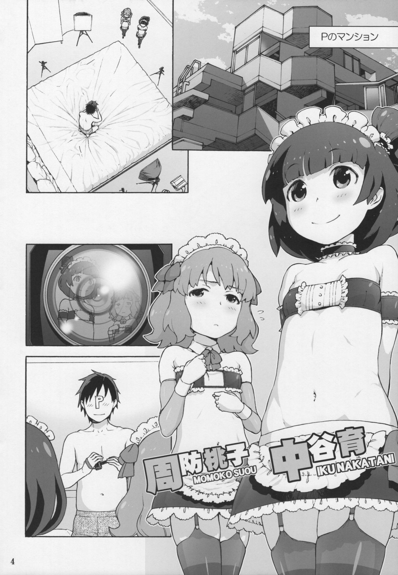 Naisho no IV Satsuei-kai page 3 full