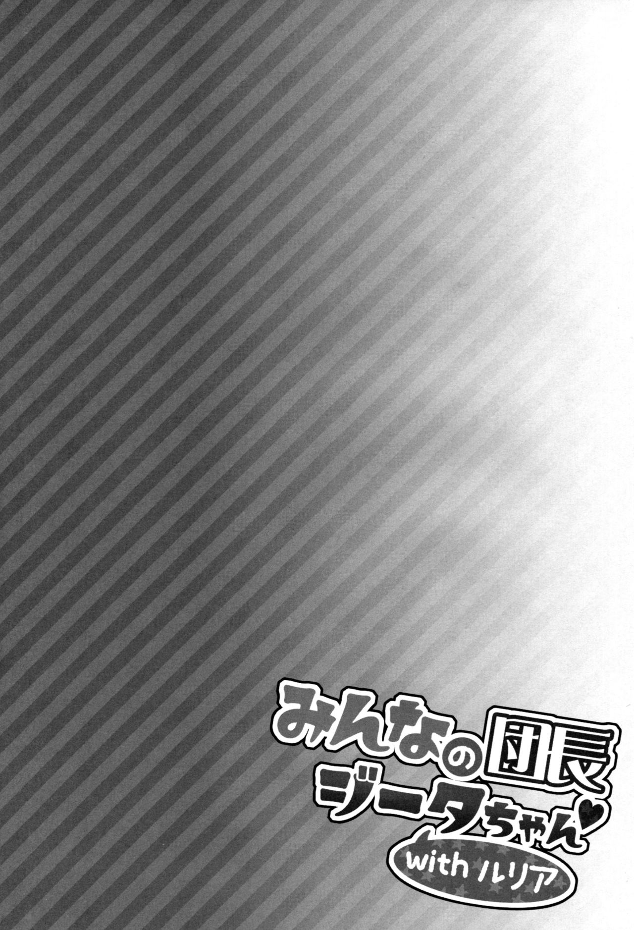 Minna no Danchou Djeeta-chan with Lyria page 4 full