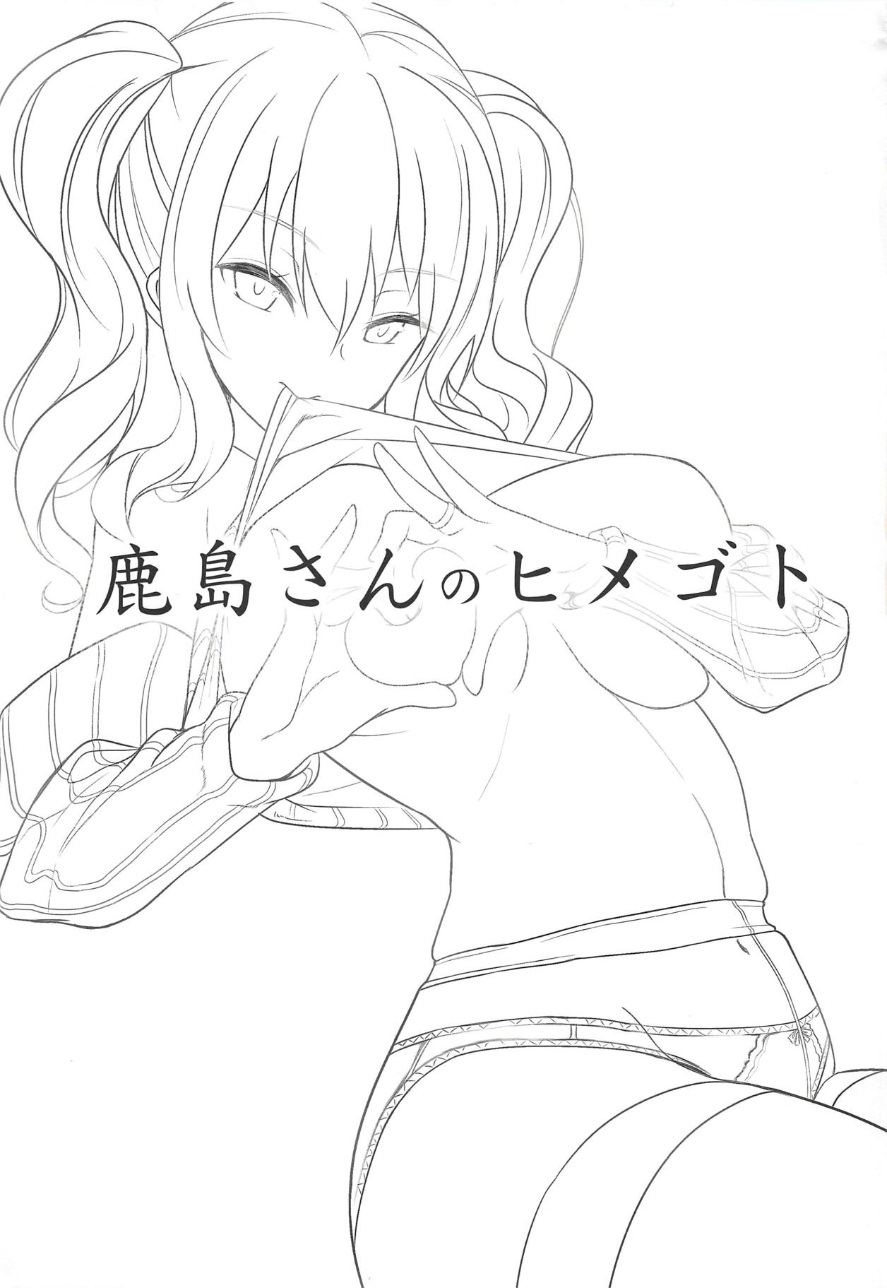 Kashima-san no Himegoto page 2 full