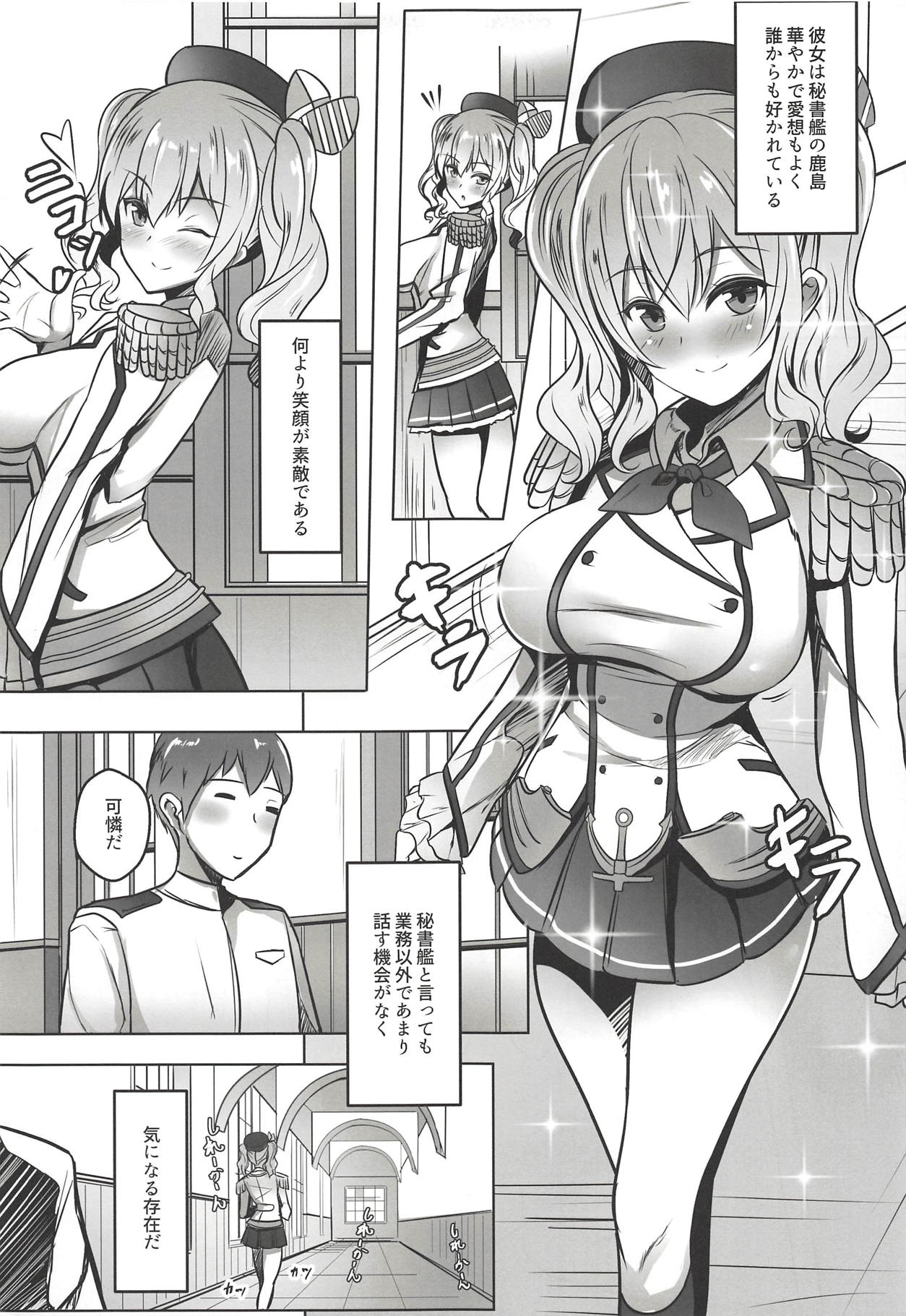 Kashima-san no Himegoto page 4 full