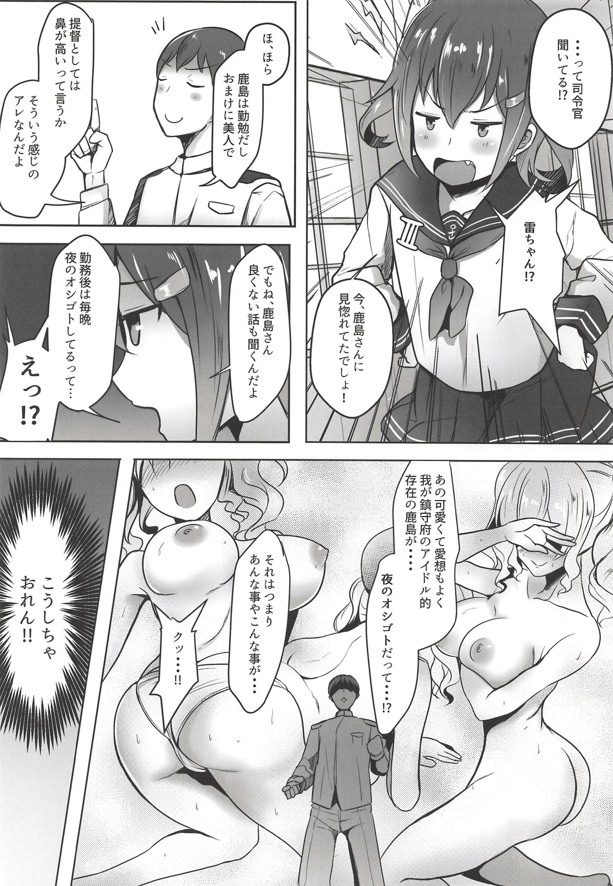 Kashima-san no Himegoto page 5 full