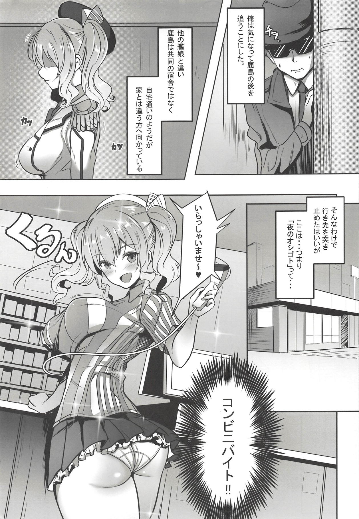 Kashima-san no Himegoto page 6 full