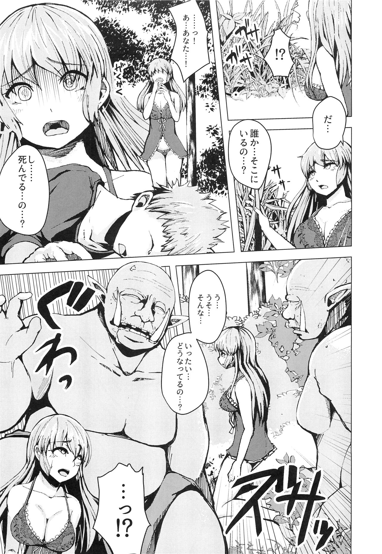 Isekai Teni Shita Watashi wa Orc no NikuYome ni Narimashita. page 4 full