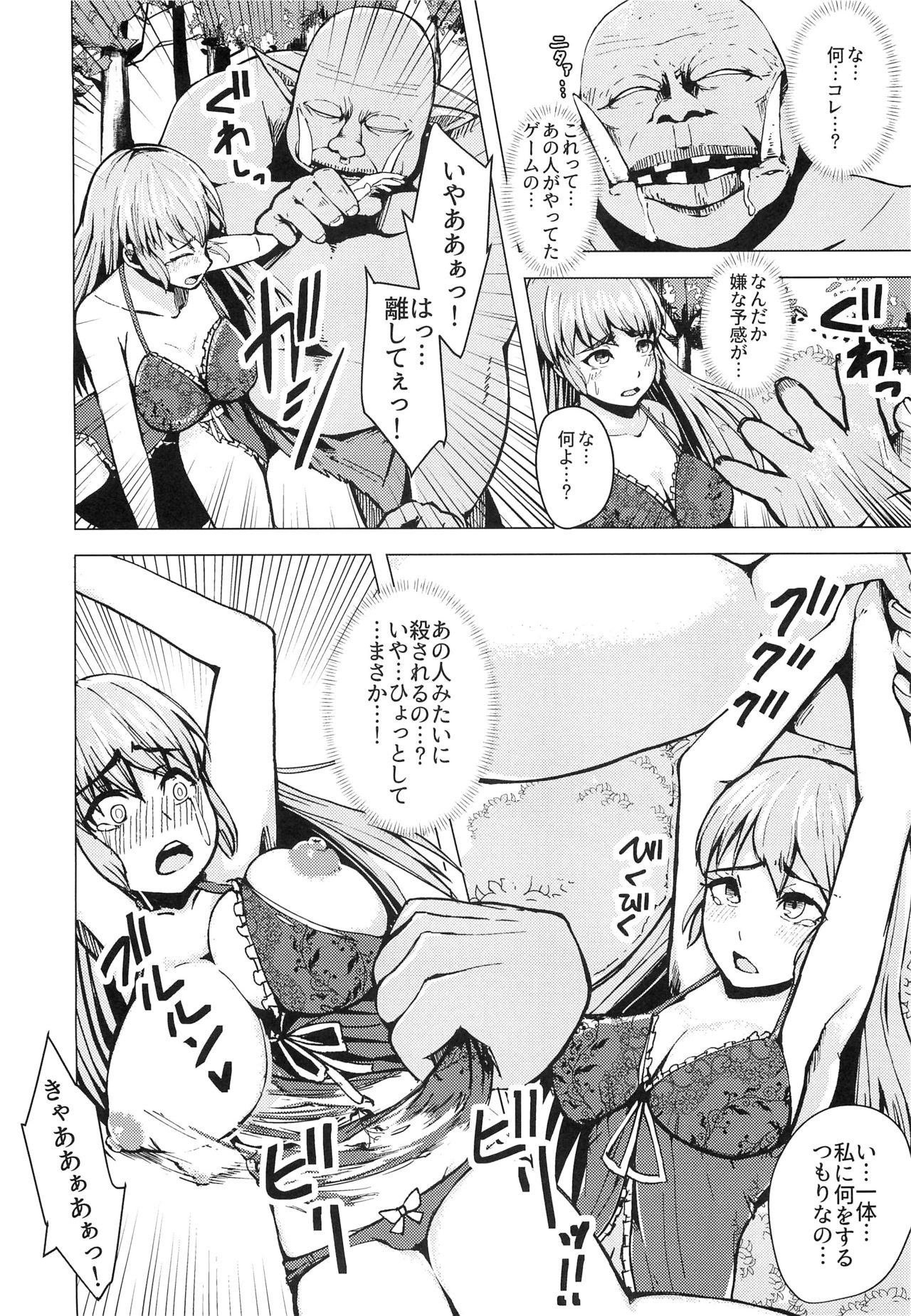Isekai Teni Shita Watashi wa Orc no NikuYome ni Narimashita. page 5 full