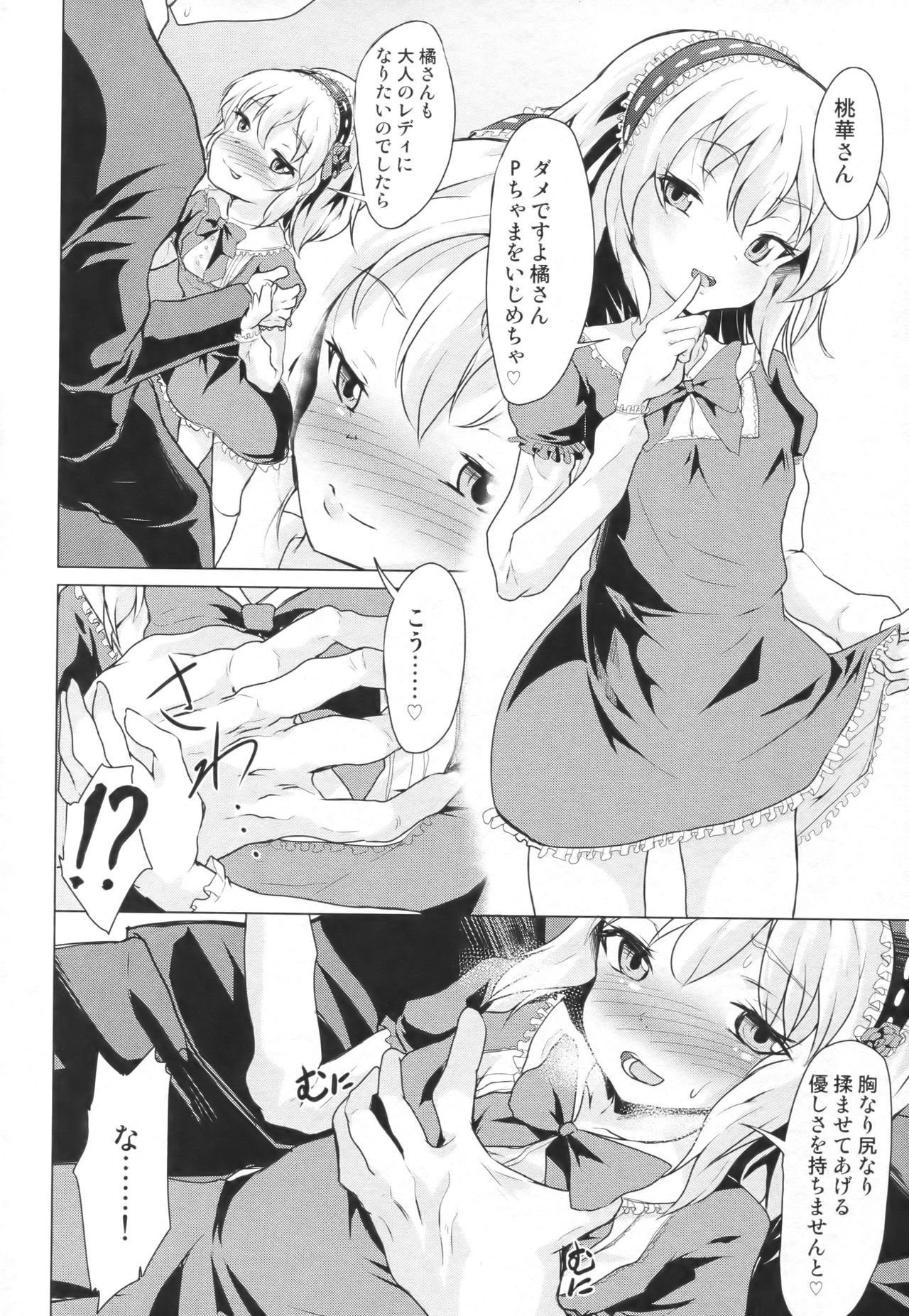 Majime na Arisu to Omase na Momoka page 3 full
