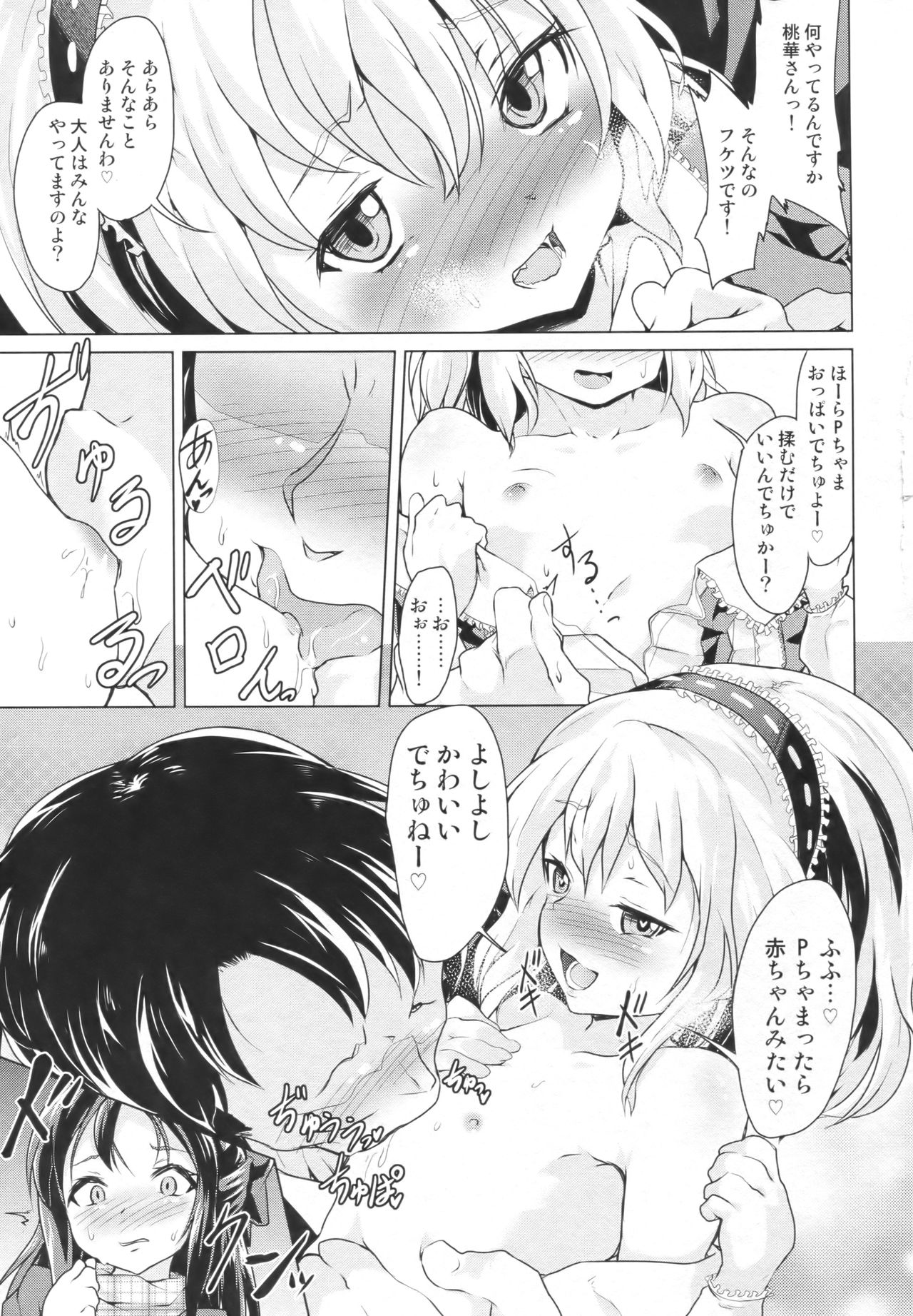 Majime na Arisu to Omase na Momoka page 4 full