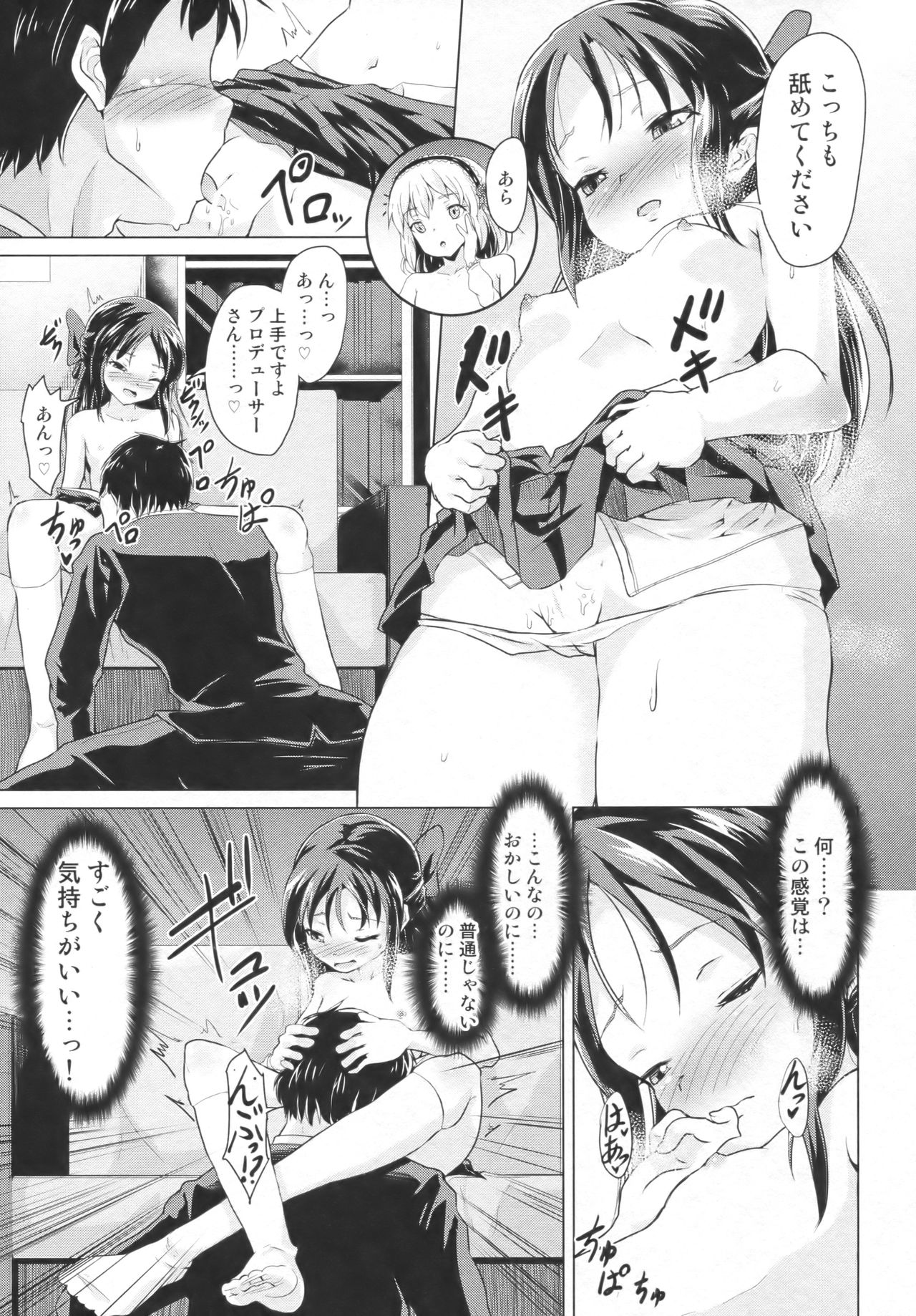 Majime na Arisu to Omase na Momoka page 8 full