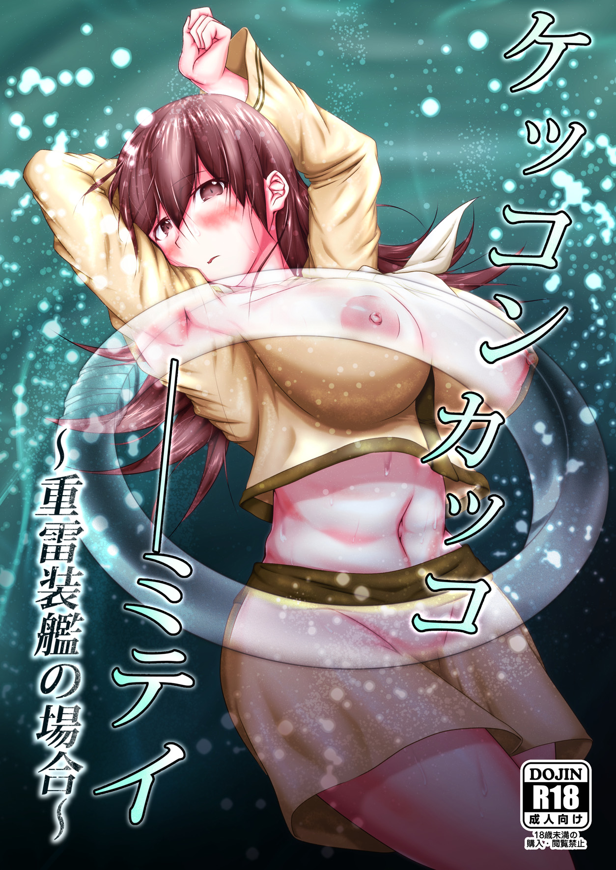 Kekkon Kakko Mitei ~Juuraisoukan no Baai!~ page 1 full