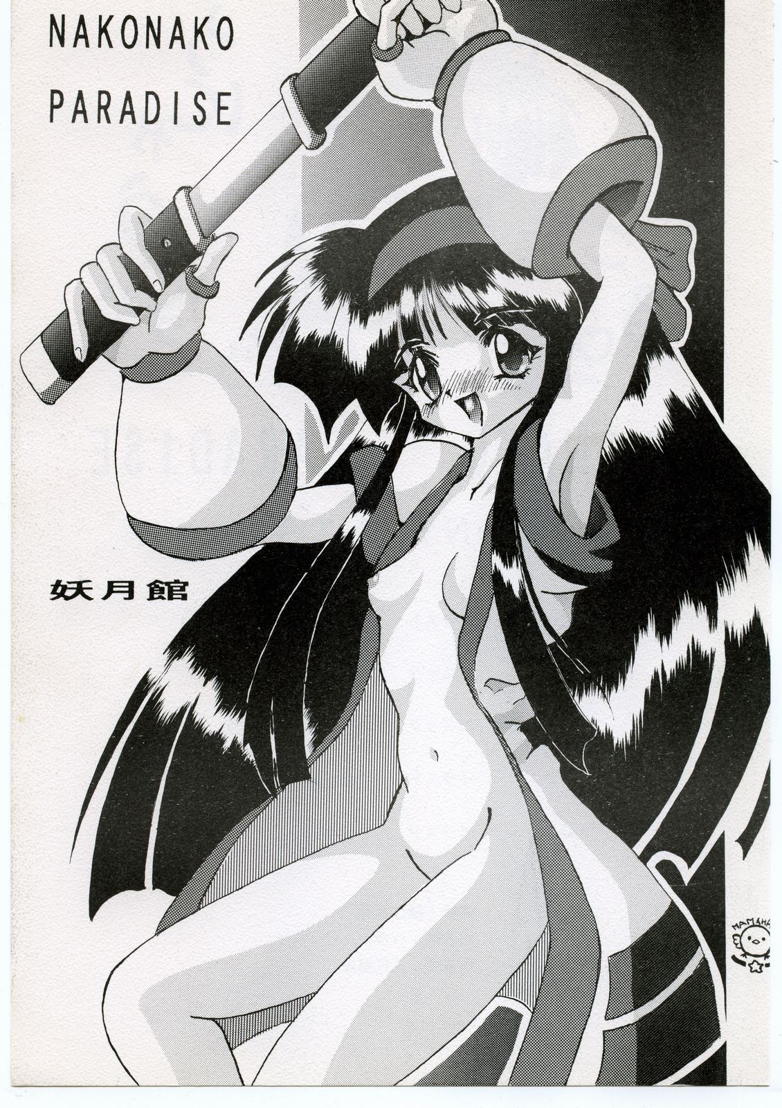 NAKONAKO PARADISE page 1 full