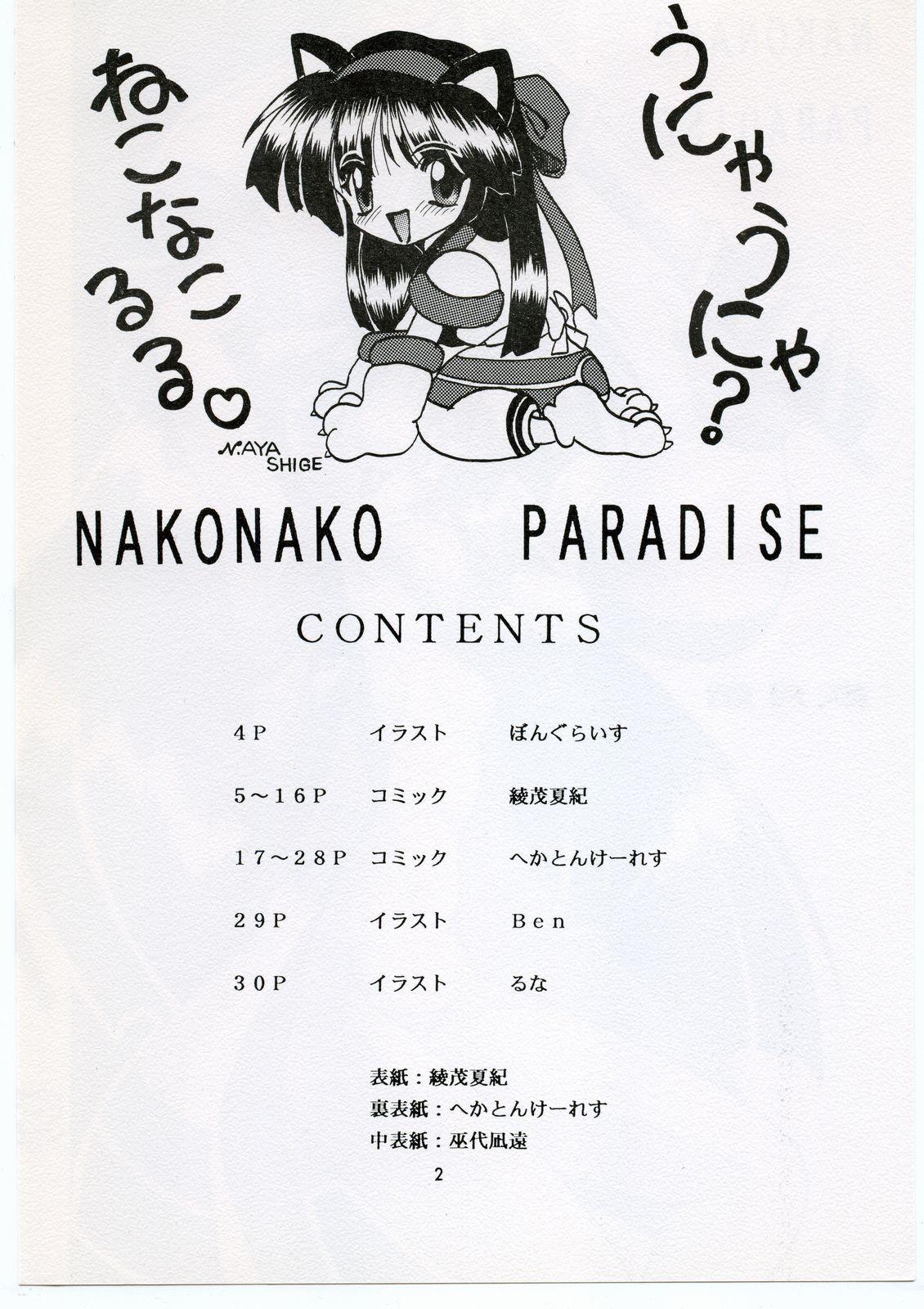 NAKONAKO PARADISE page 2 full