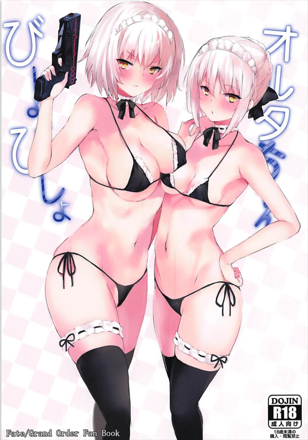 Bisho Bisho no Alter-chan page 1 full