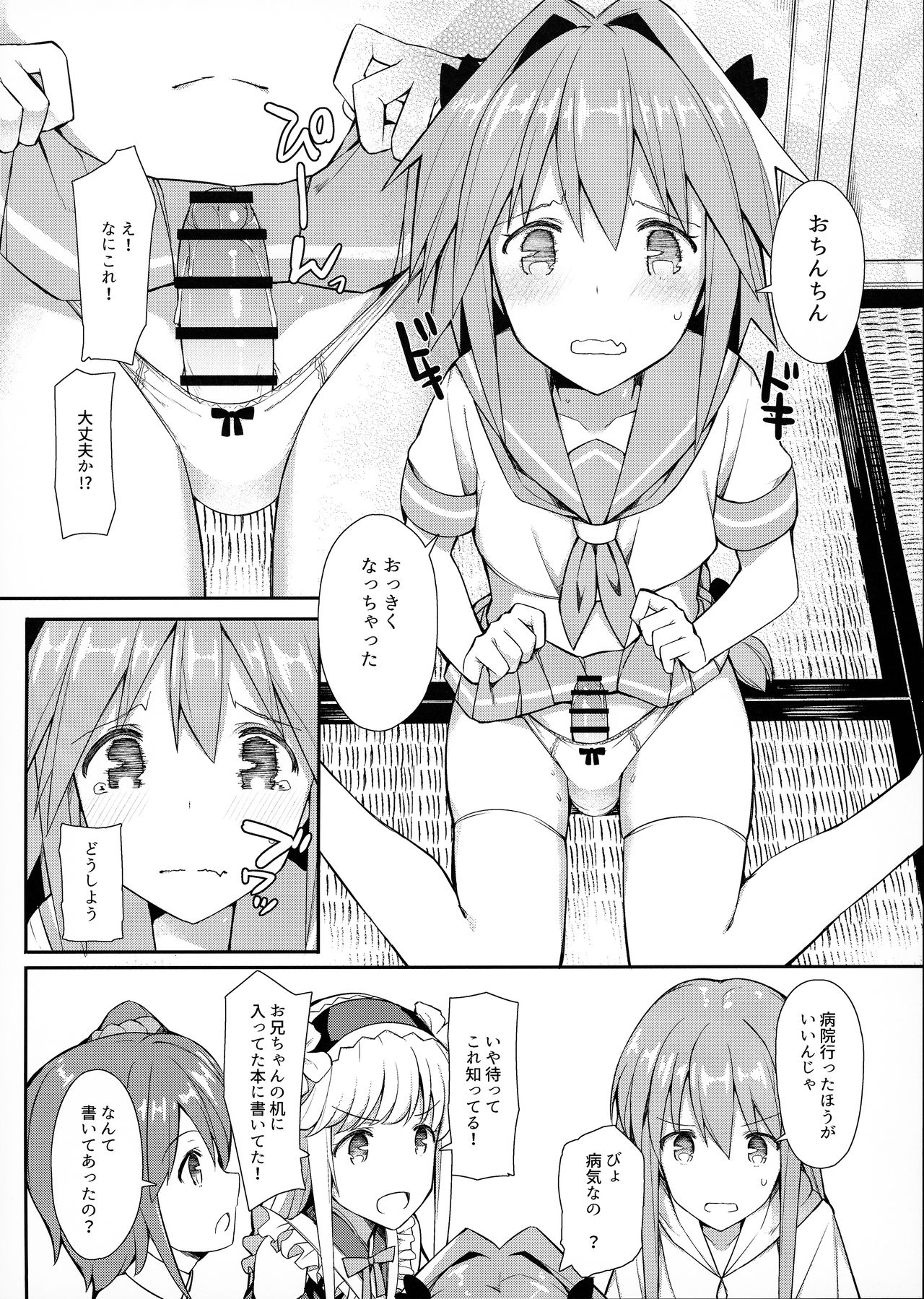 TakuCos Tokuiten Rankou Bokki Sekai Agartha page 5 full