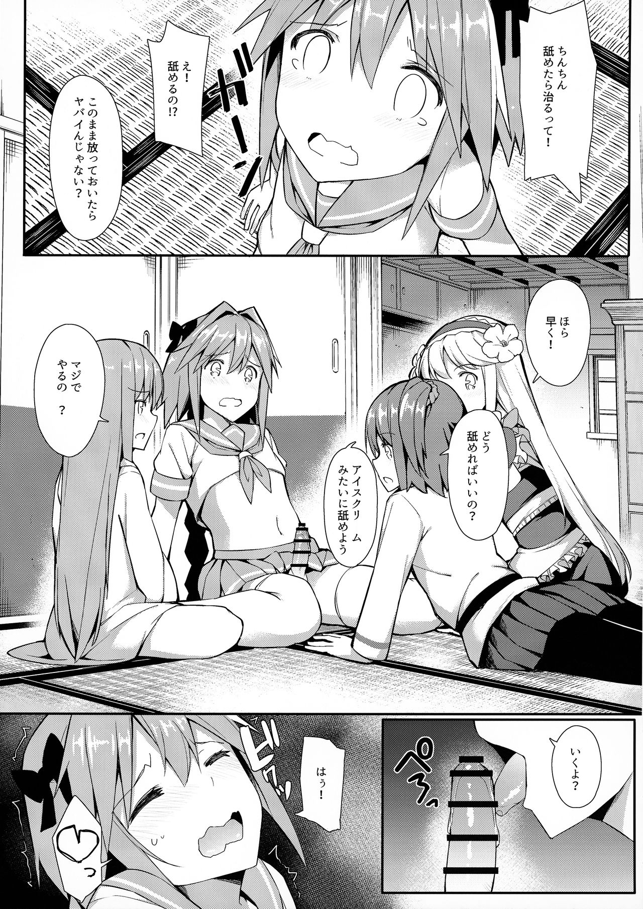 TakuCos Tokuiten Rankou Bokki Sekai Agartha page 6 full