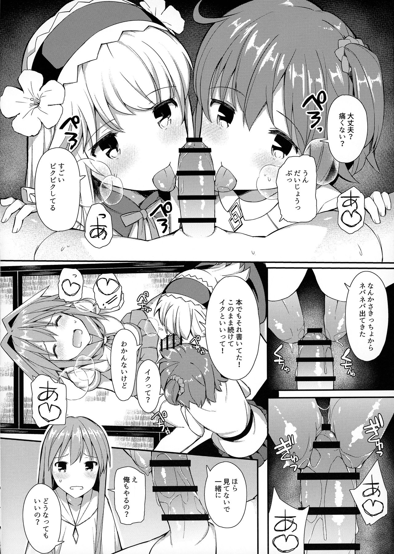 TakuCos Tokuiten Rankou Bokki Sekai Agartha page 7 full