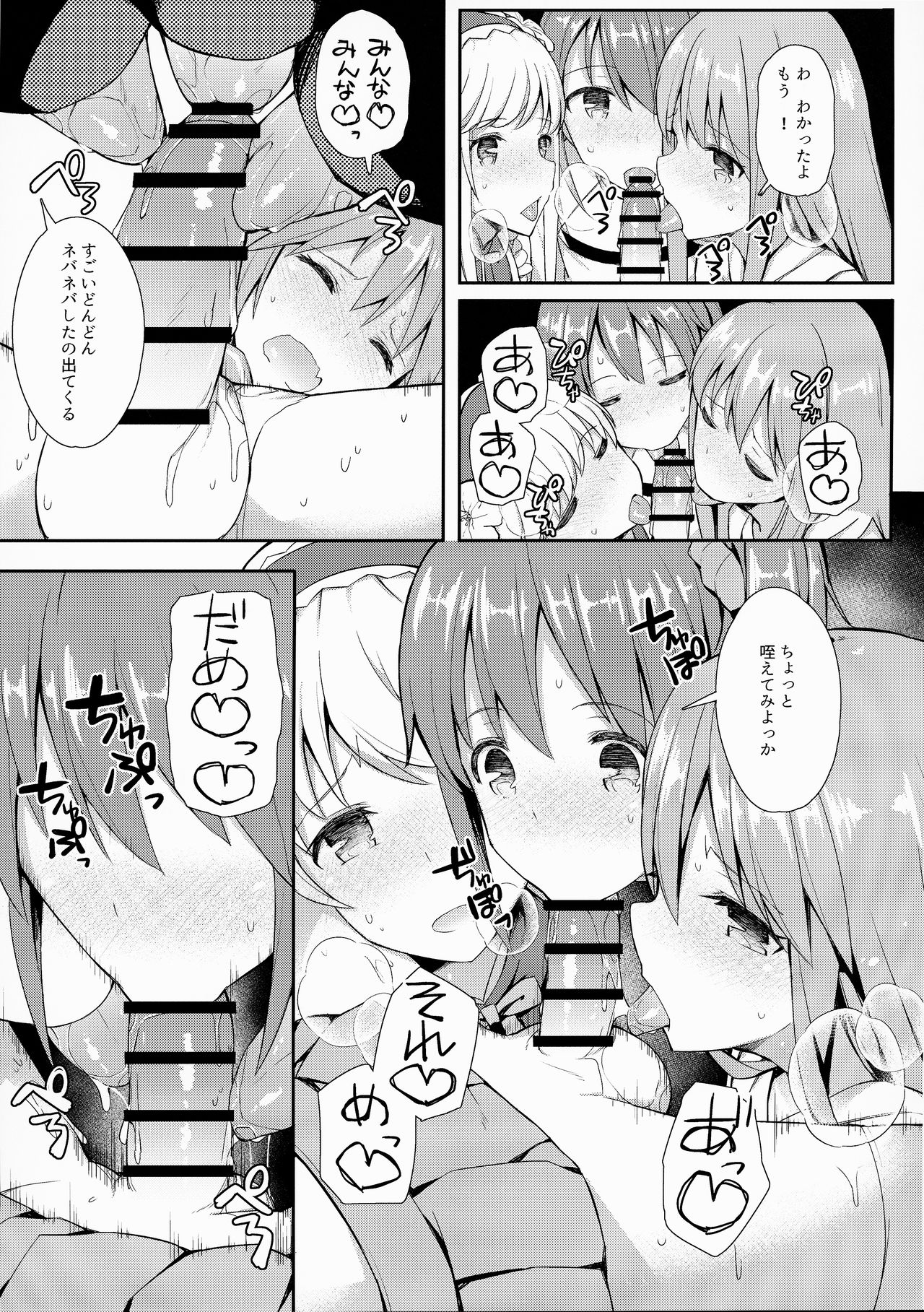 TakuCos Tokuiten Rankou Bokki Sekai Agartha page 8 full