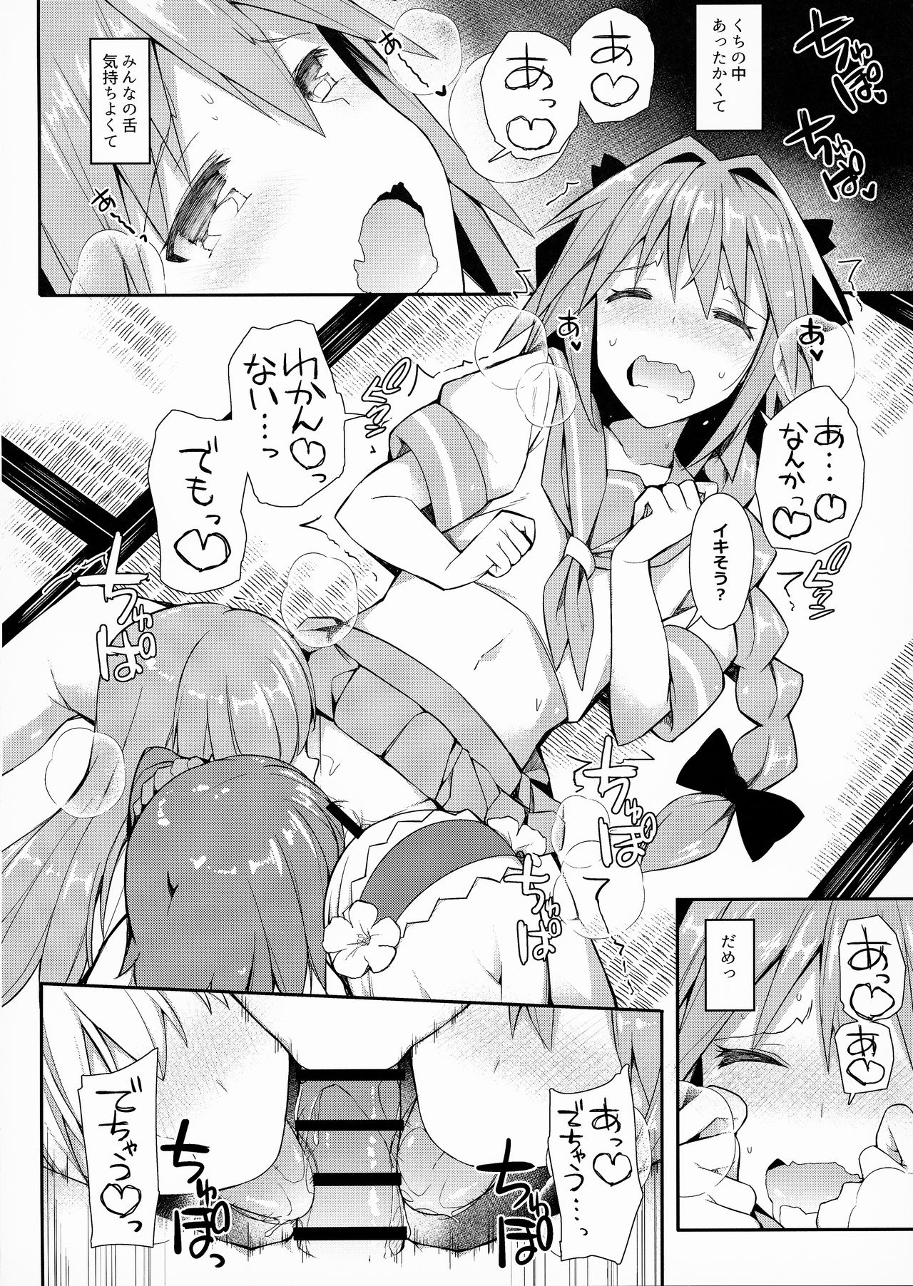 TakuCos Tokuiten Rankou Bokki Sekai Agartha page 9 full