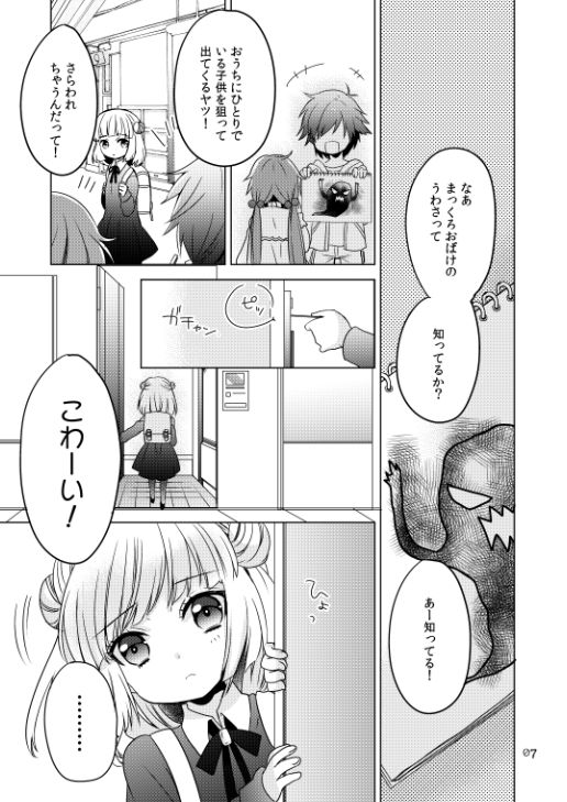 2205-nen no Afterglow page 3 full