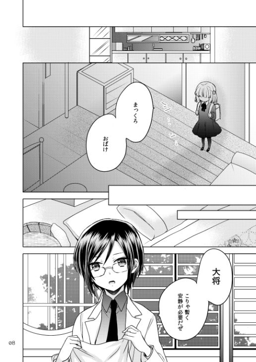 2205-nen no Afterglow page 4 full