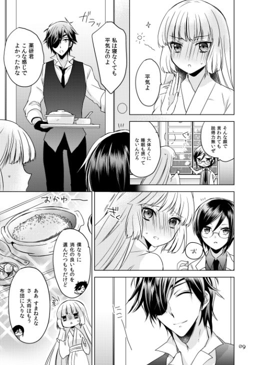 2205-nen no Afterglow page 5 full