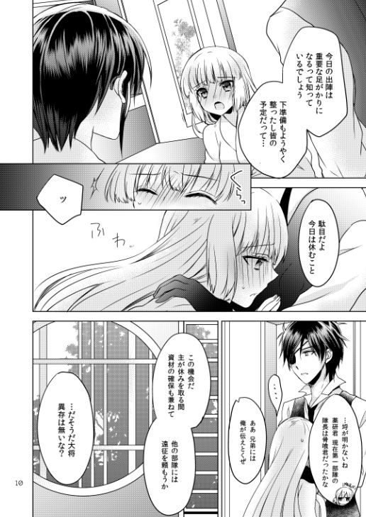 2205-nen no Afterglow page 6 full