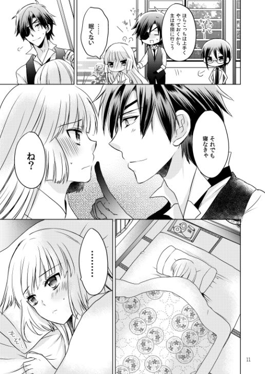 2205-nen no Afterglow page 7 full