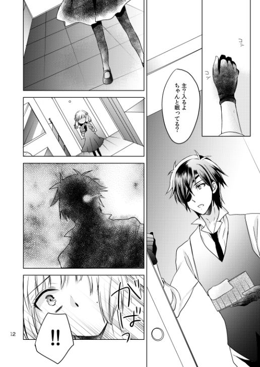2205-nen no Afterglow page 8 full