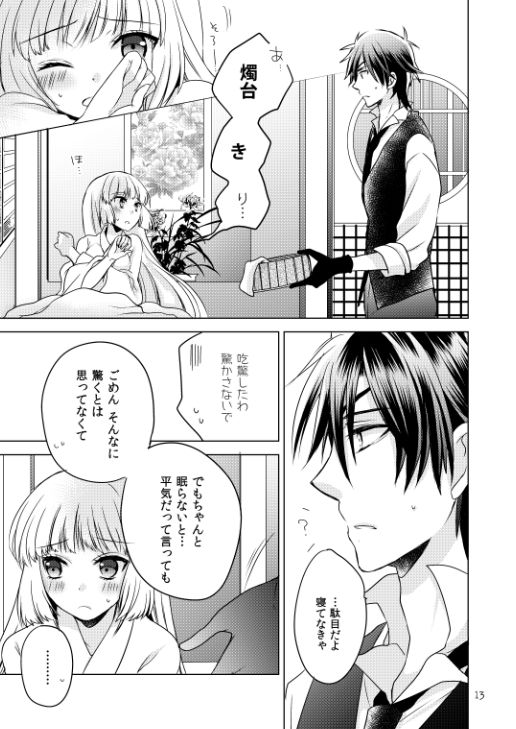 2205-nen no Afterglow page 9 full