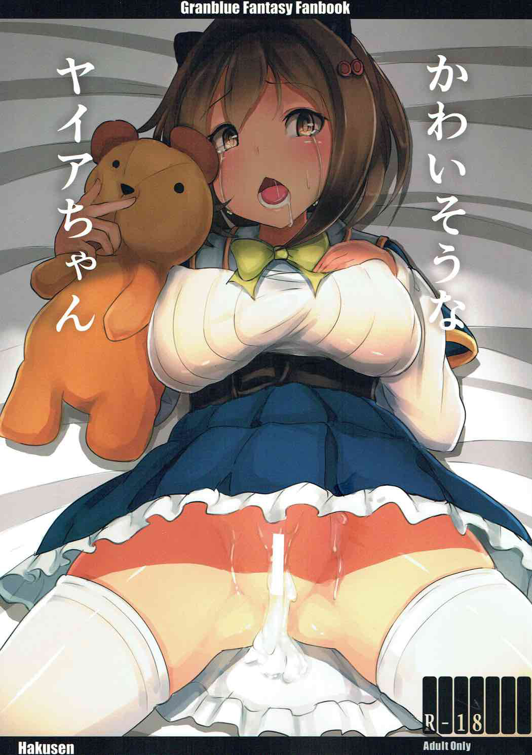 Kawaisou na Yaia-chan | Pitiful Yaia-chan page 1 full