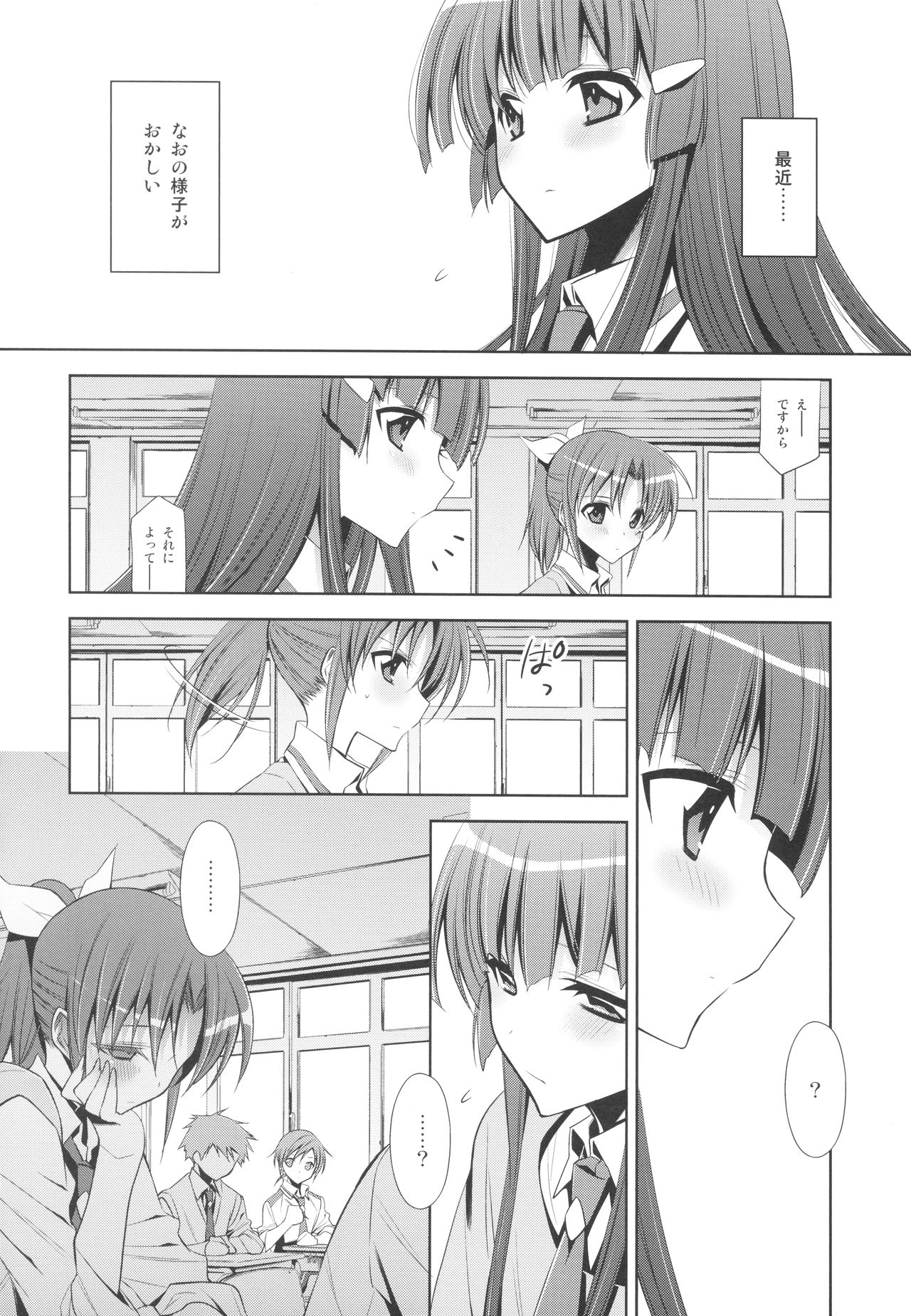 Suki na Hito. - LOVERs page 6 full