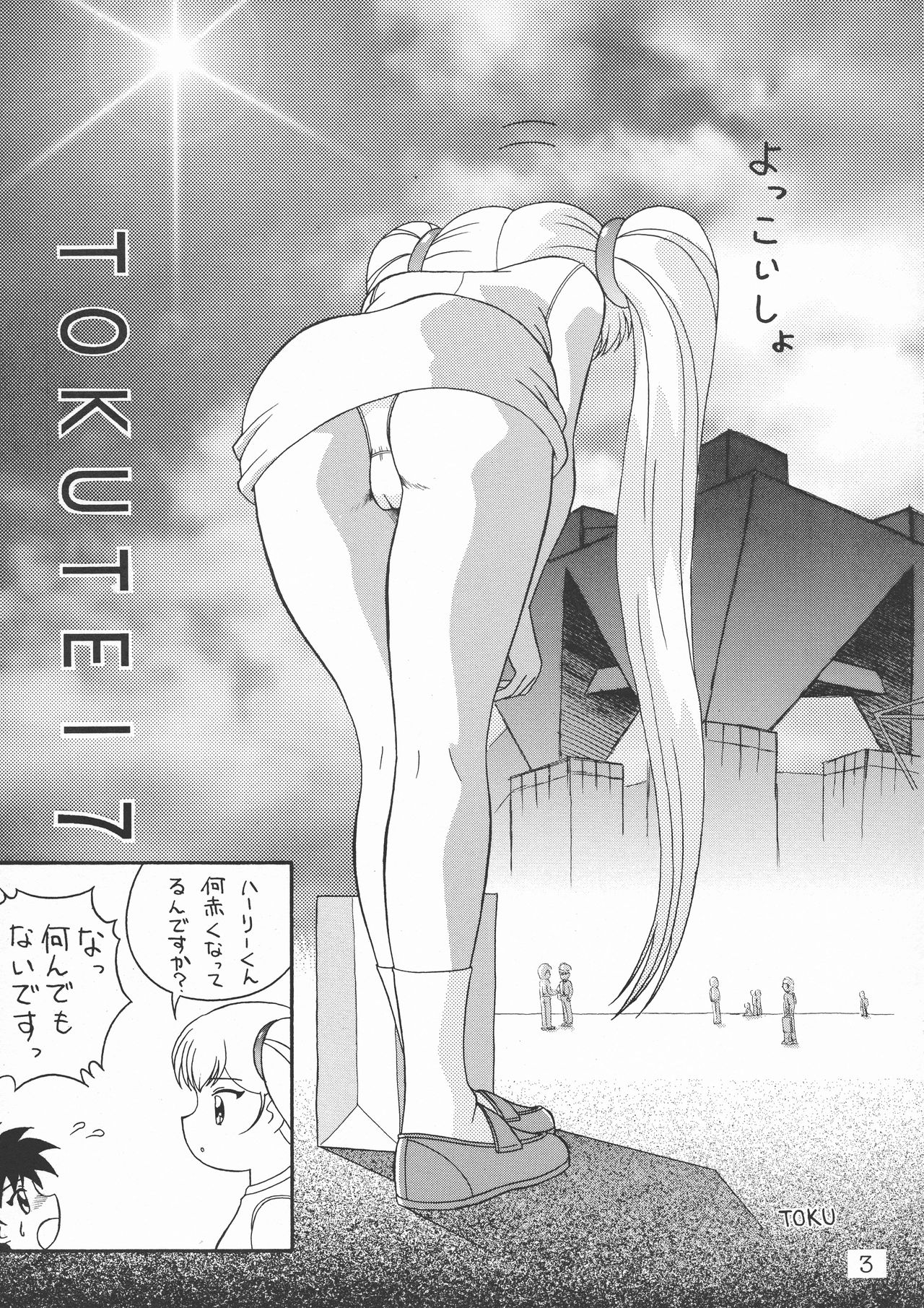 TOKUTEI 7 page 3 full