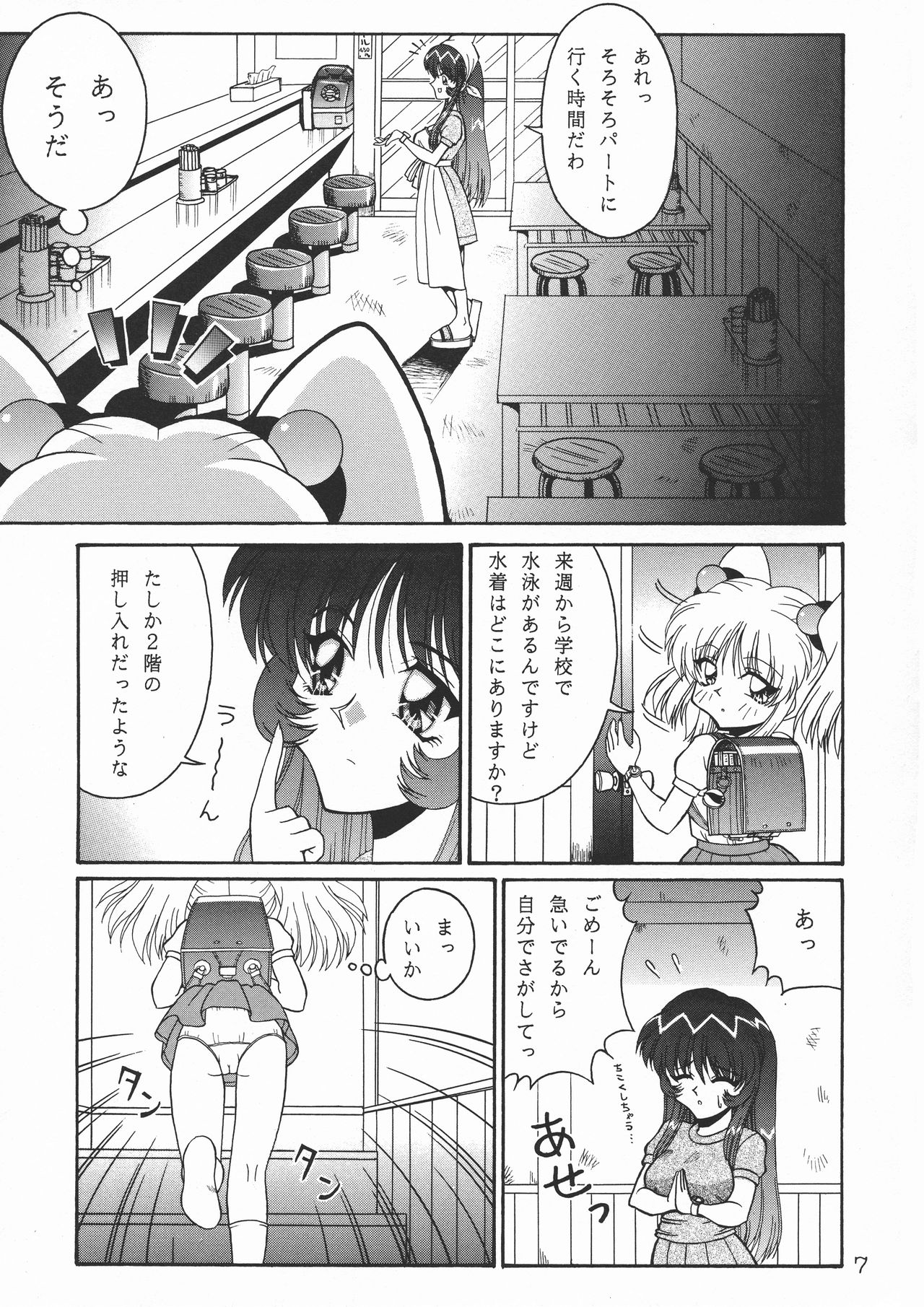 TOKUTEI 7 page 7 full