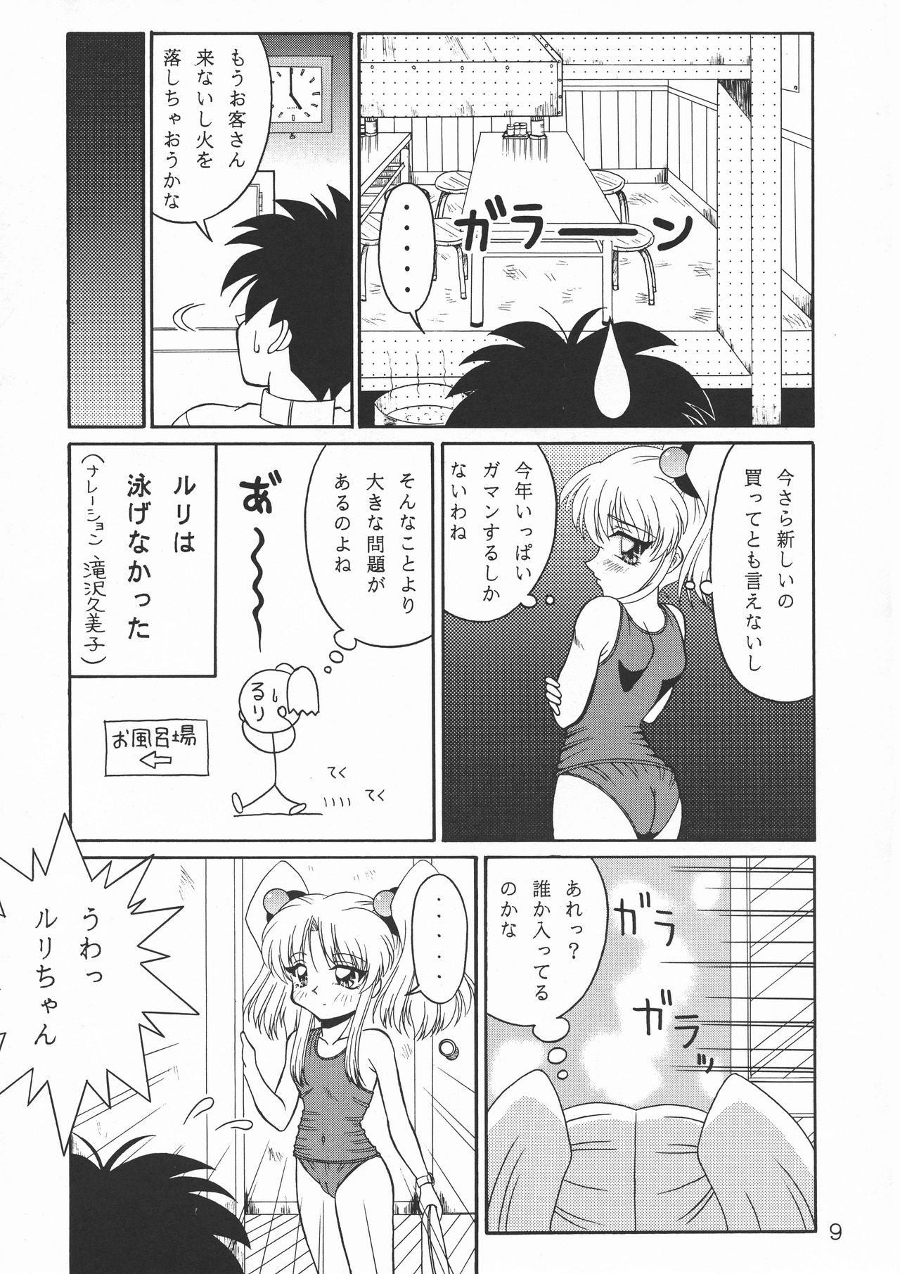 TOKUTEI 7 page 9 full