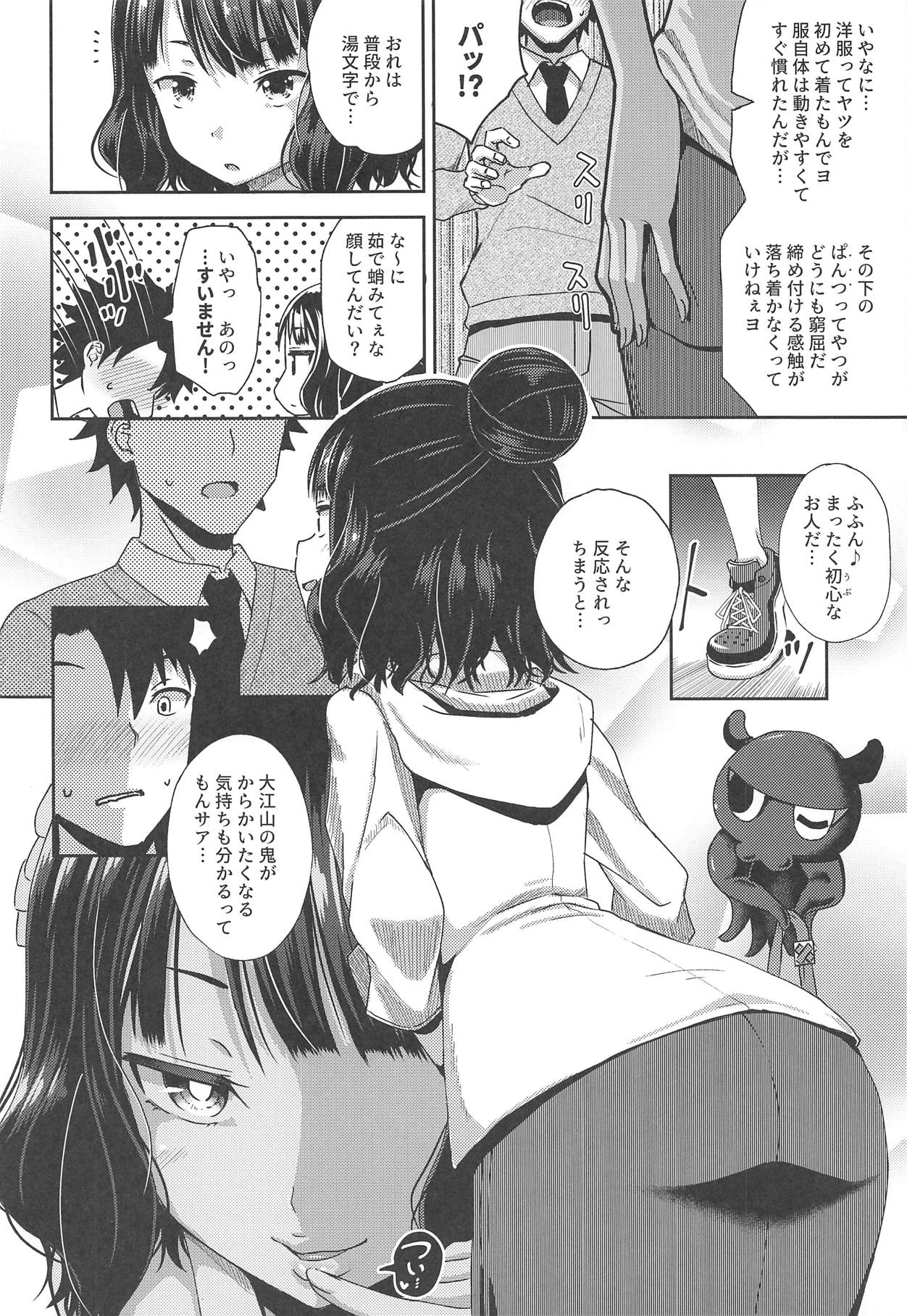 Kuchi o Sui nee page 3 full