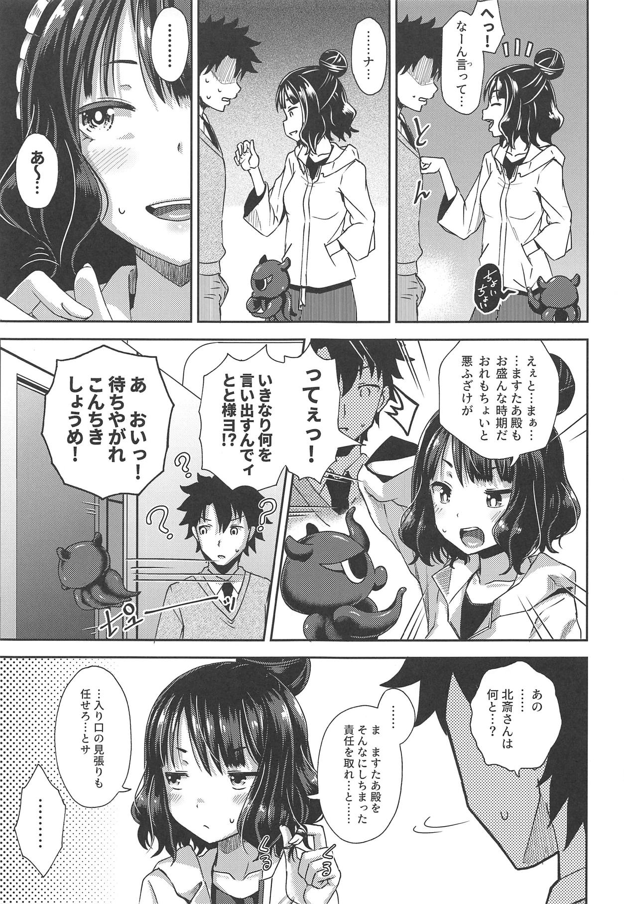 Kuchi o Sui nee page 4 full