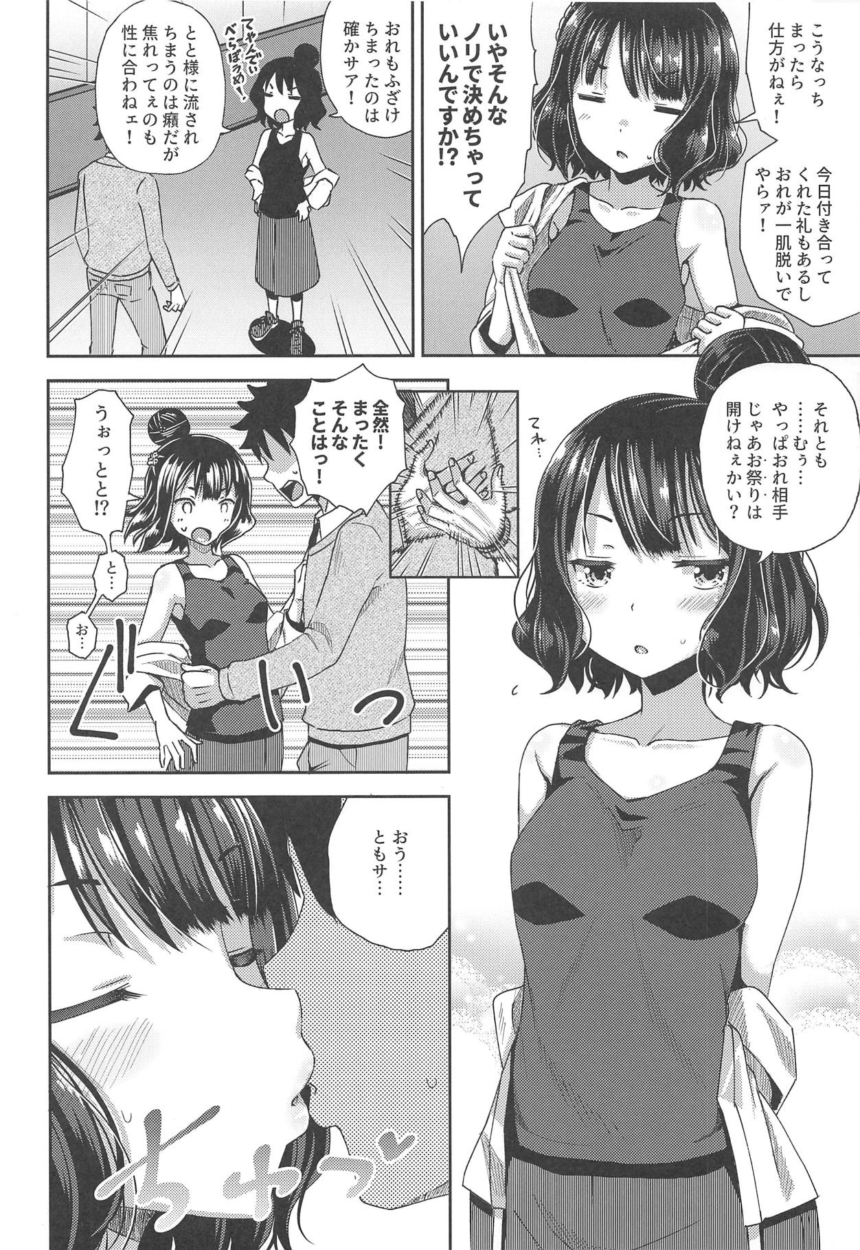 Kuchi o Sui nee page 5 full