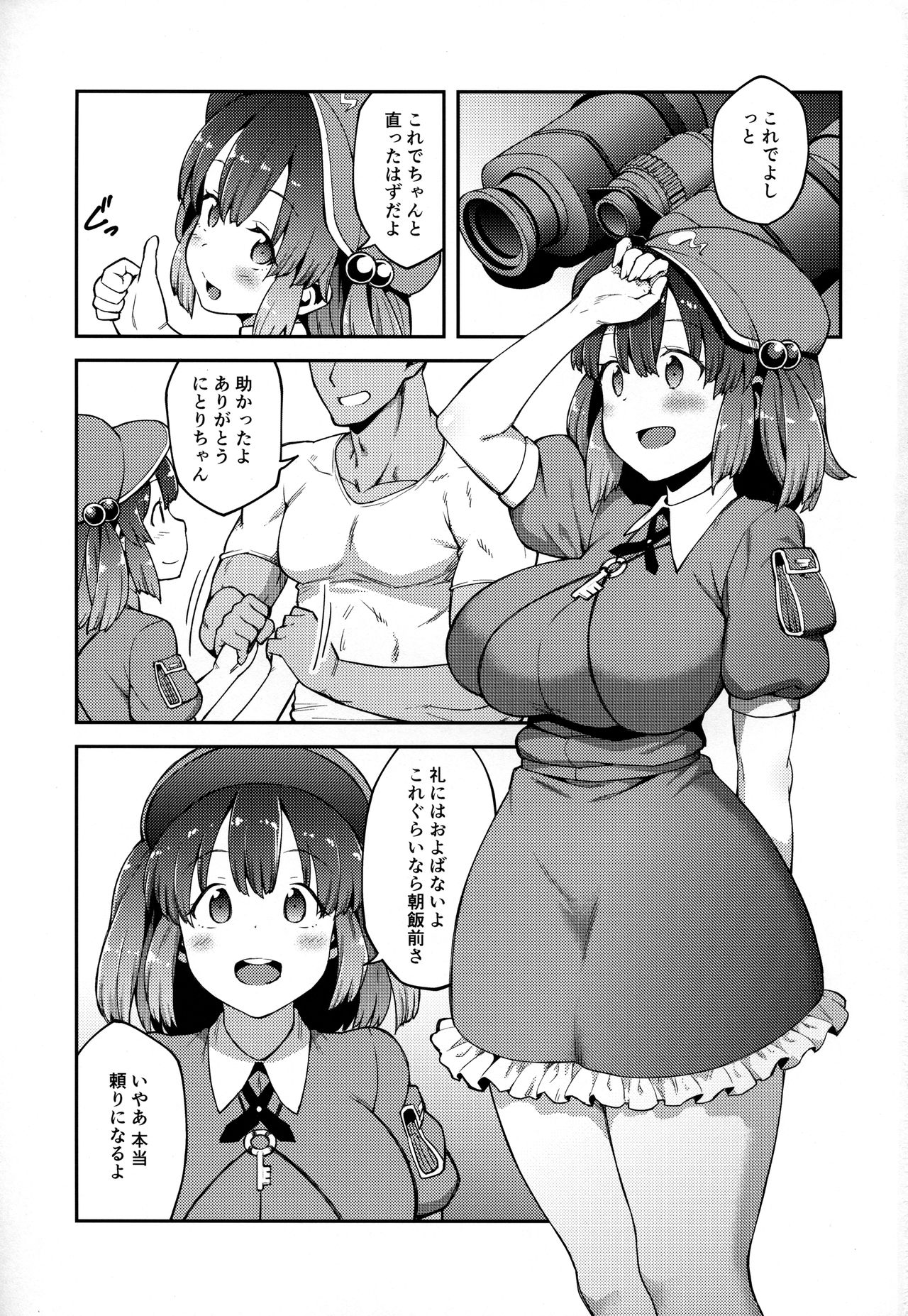Yoroshiku Nitori-chan page 2 full