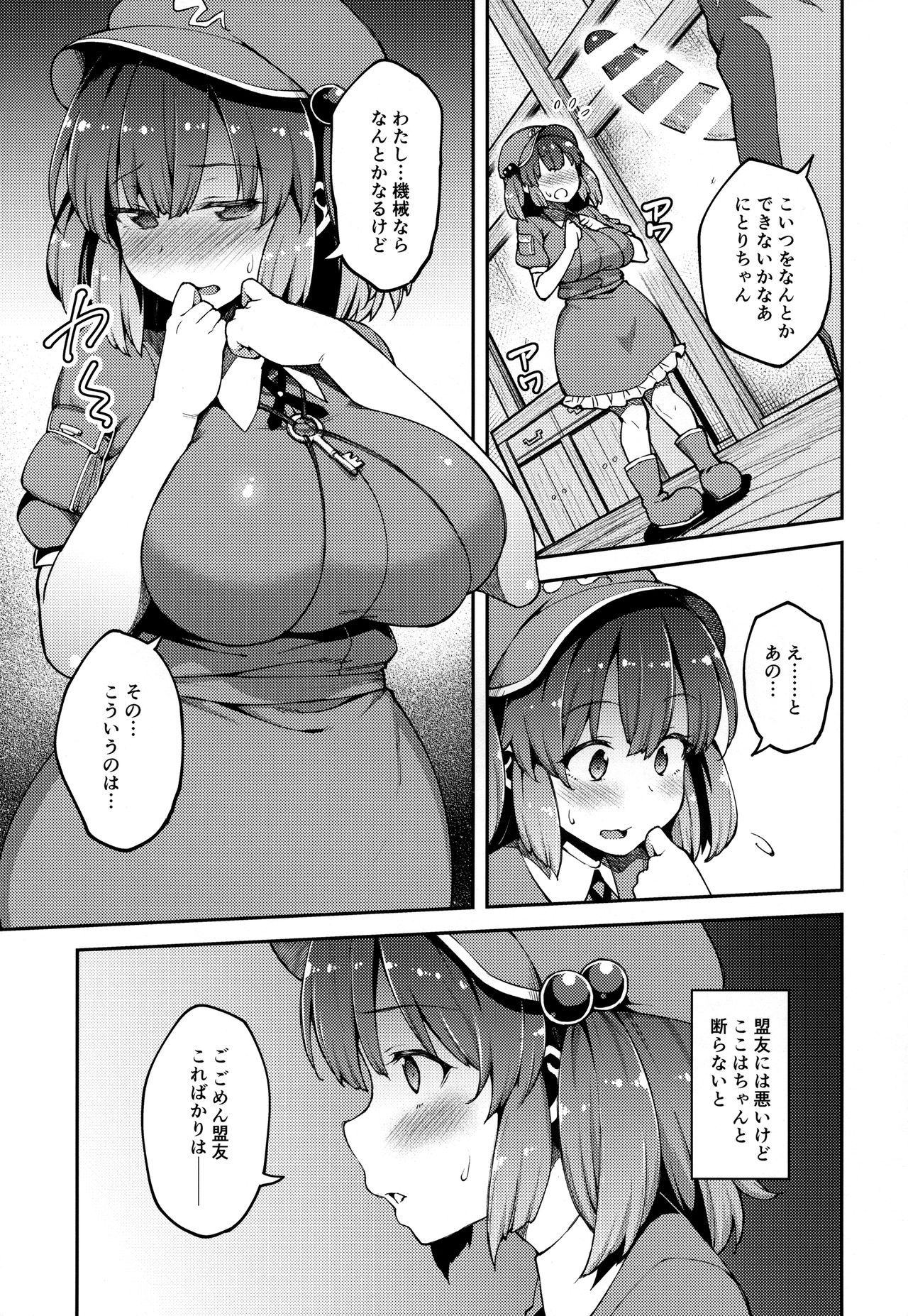 Yoroshiku Nitori-chan page 4 full