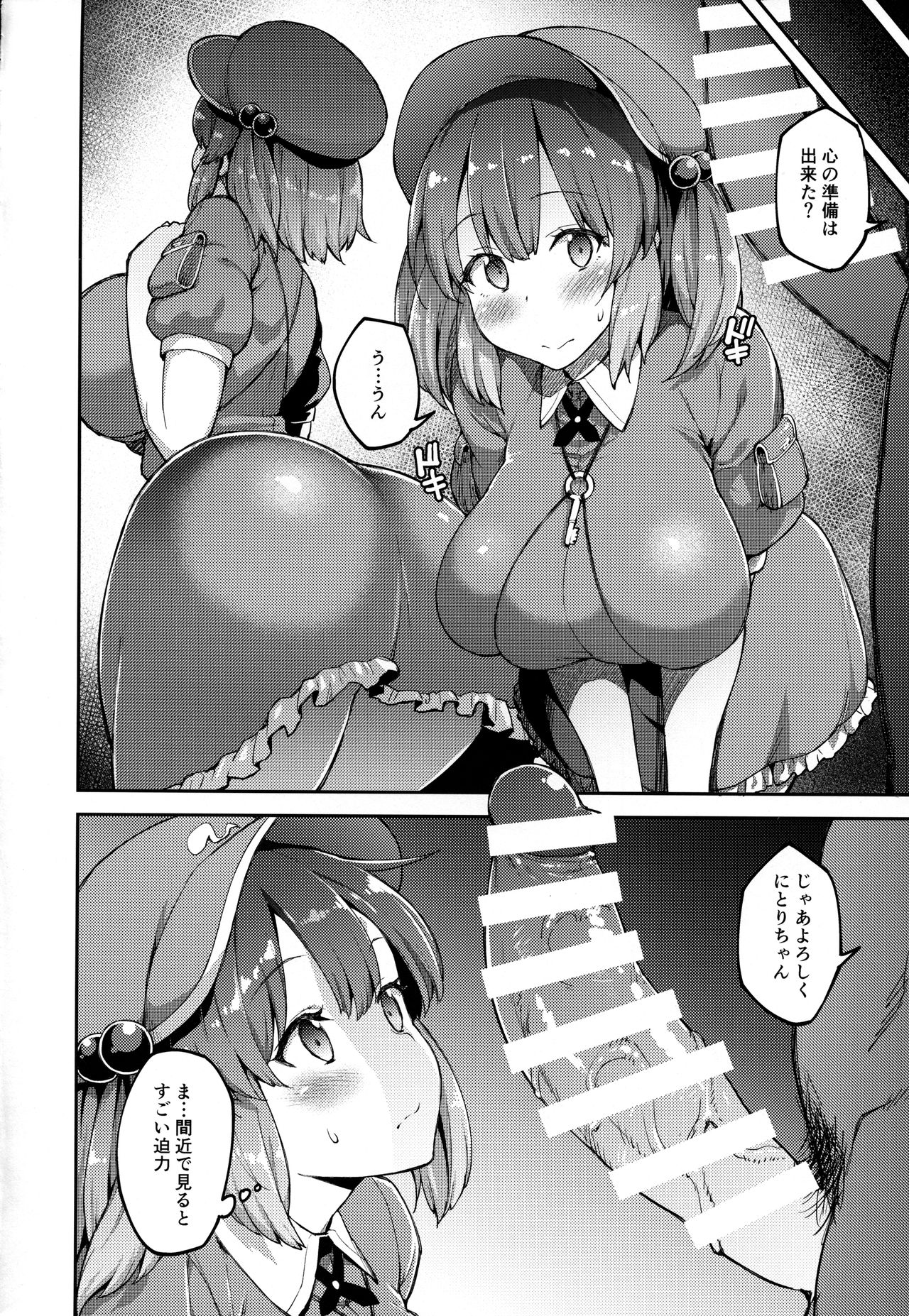 Yoroshiku Nitori-chan page 7 full