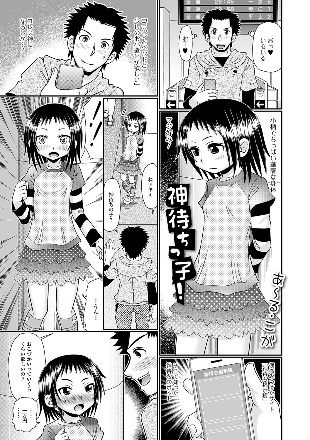 Digital Puni Pedo! Vol. 11 page 2 full