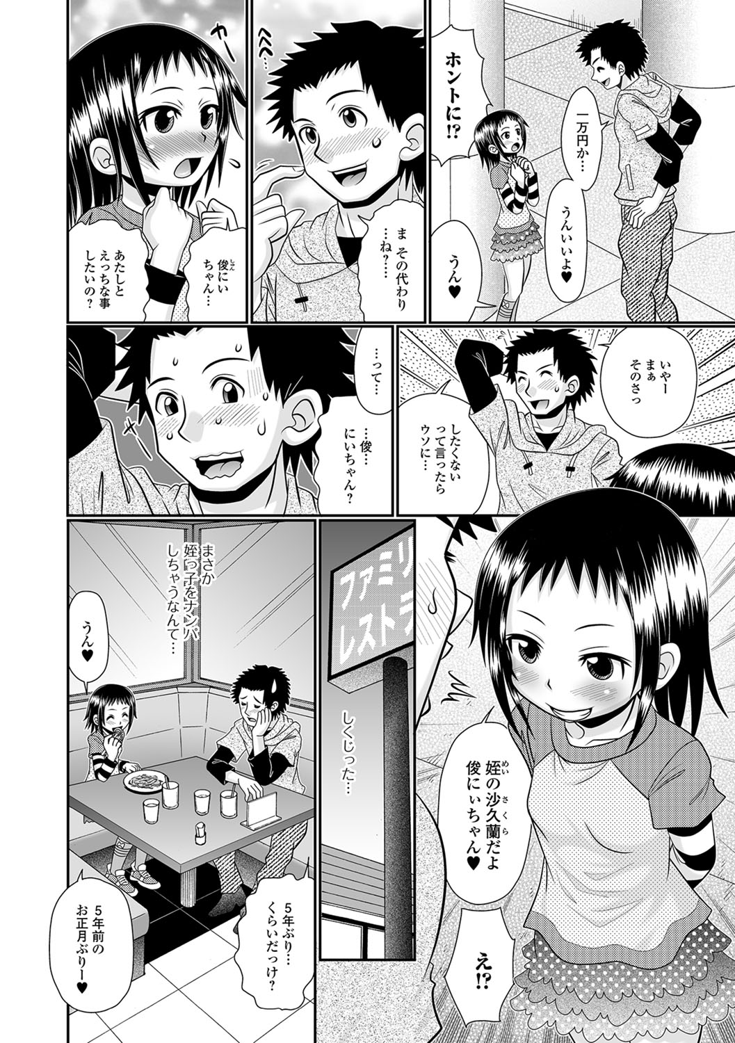 Digital Puni Pedo! Vol. 11 page 3 full