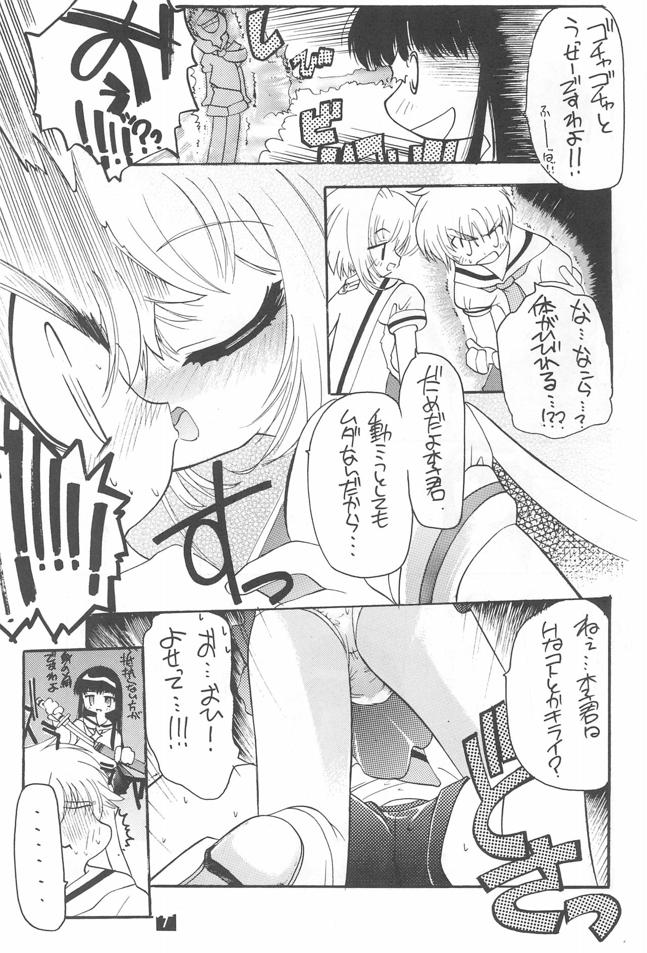 Sakuracchi page 7 full