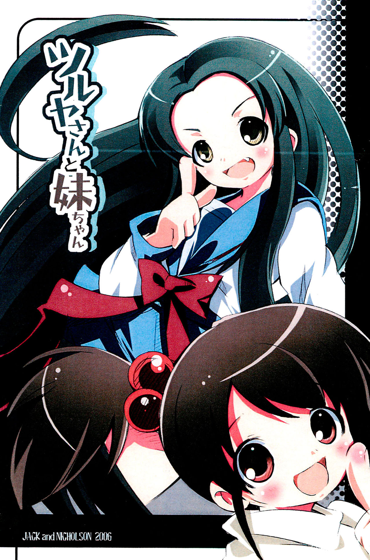 Tsuruya-san to Imouto-chan page 1 full